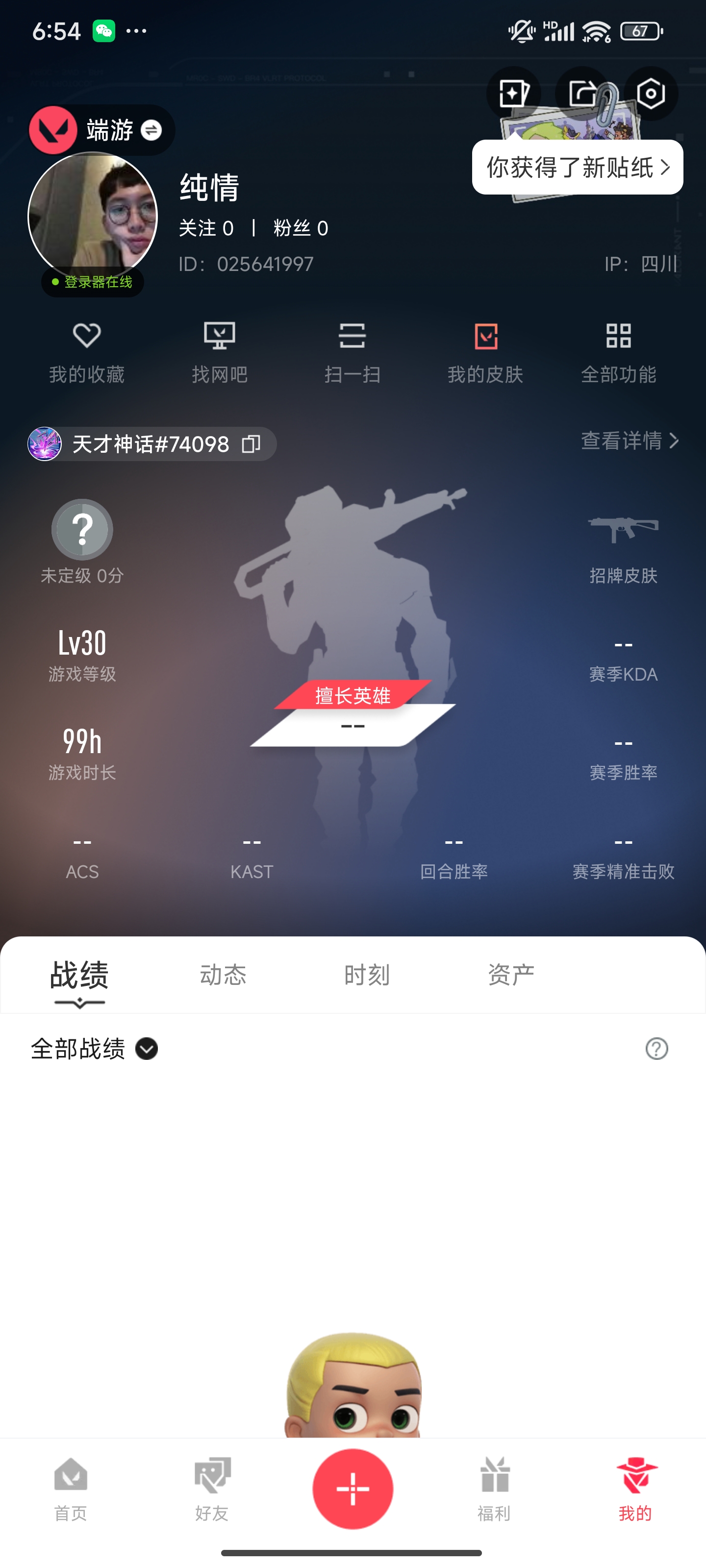 WWQZM314712无畏契约账号详情图3