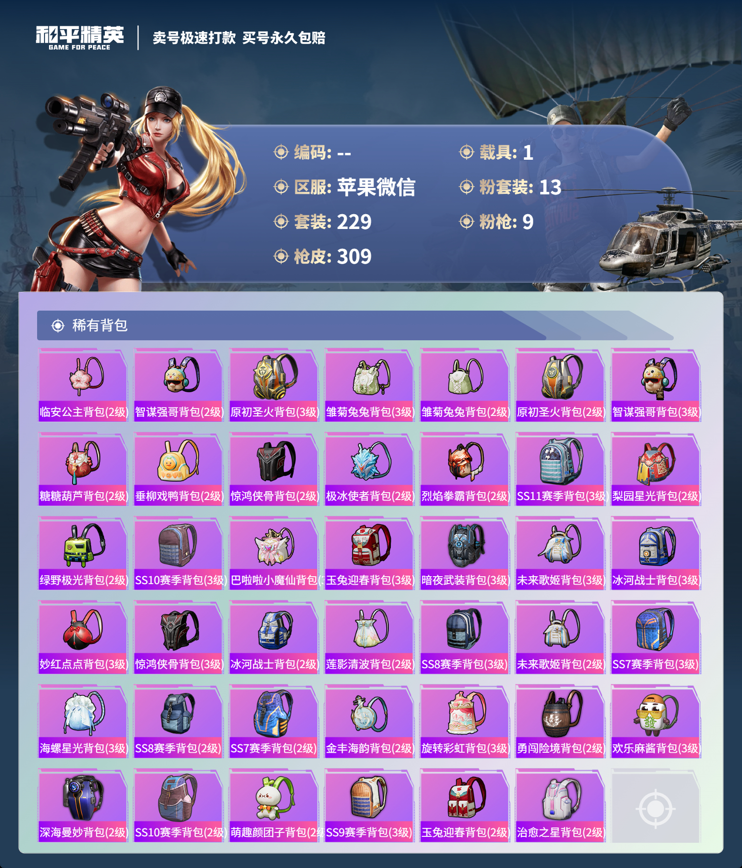 HPSJ3335910和平精英账号详情图12
