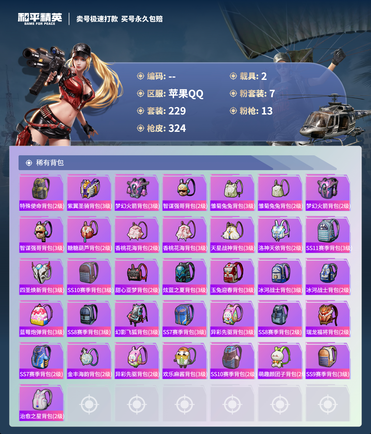 HPSJ3335875和平精英账号详情图12