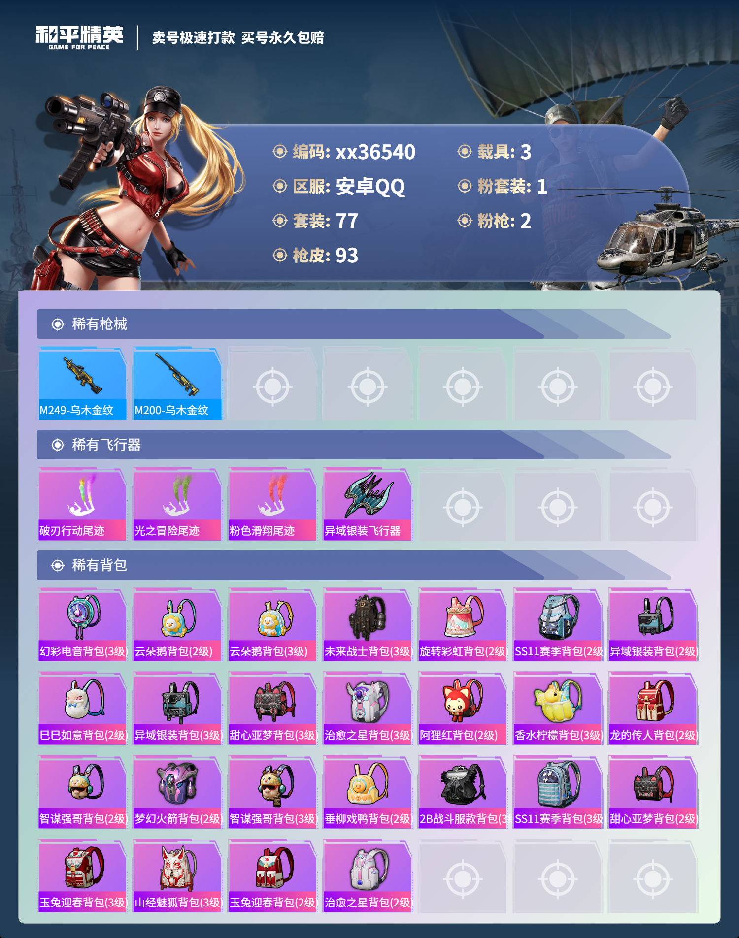 HPMK3335617和平精英账号详情图4