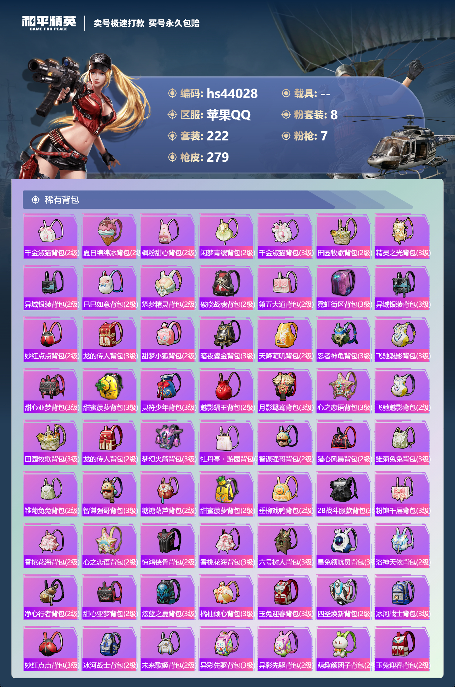 HPSJ3338378和平精英账号详情图11