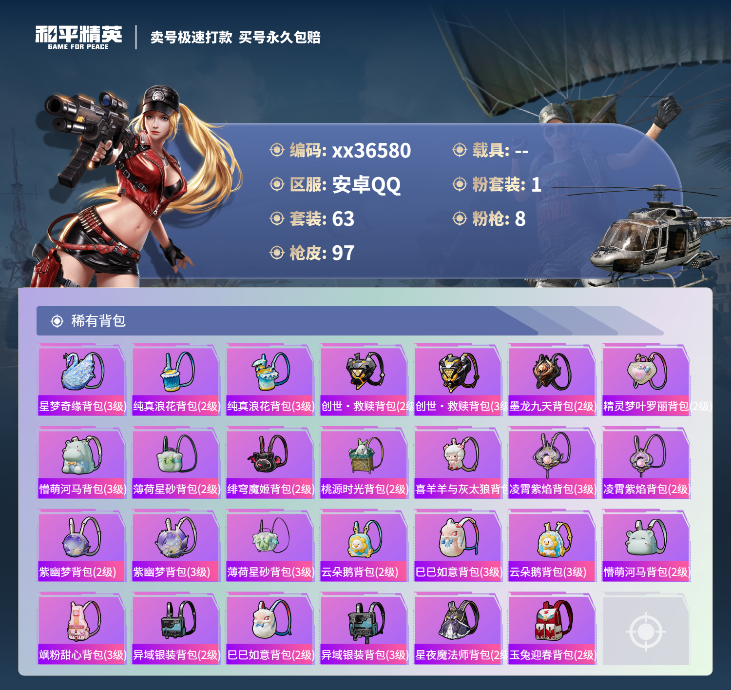 HPMK3336171和平精英账号详情图4