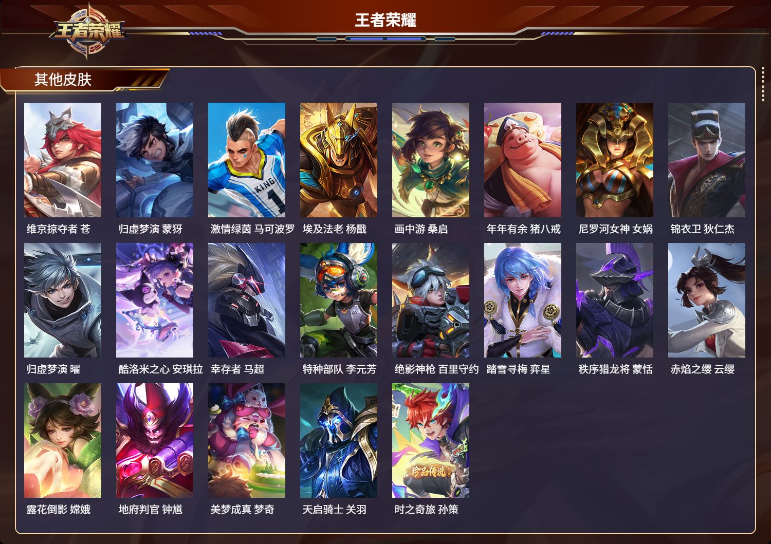 WZMK3288966王者荣耀账号详情图5