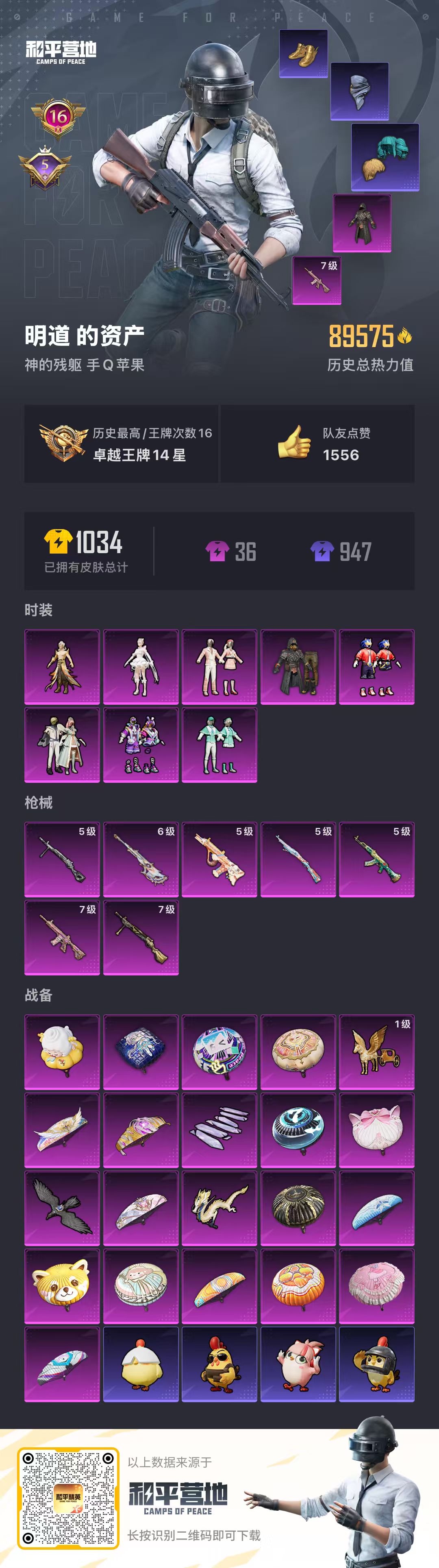 HPSJ3338378和平精英账号详情图3