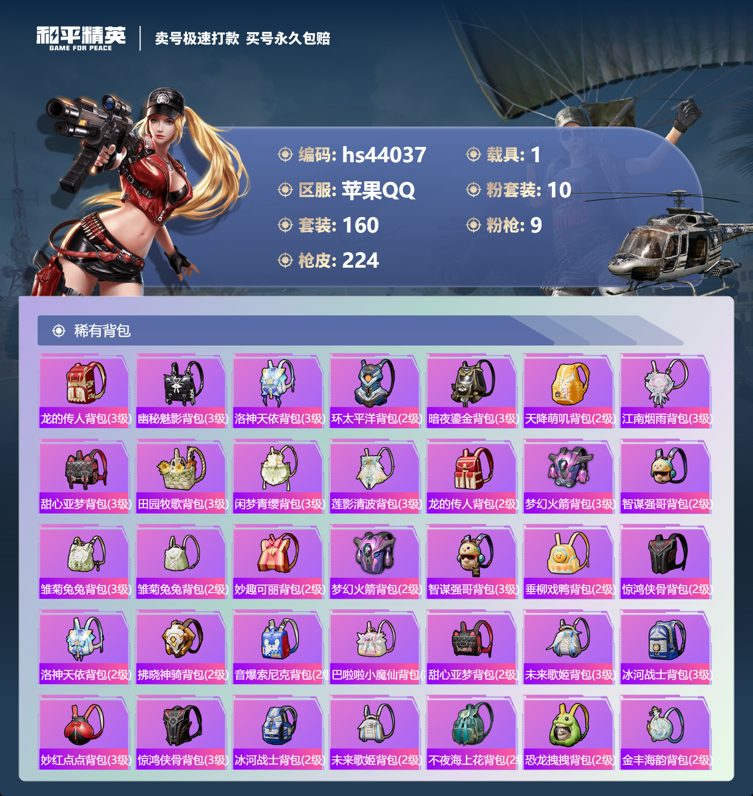 HPSJ3338361和平精英账号详情图10