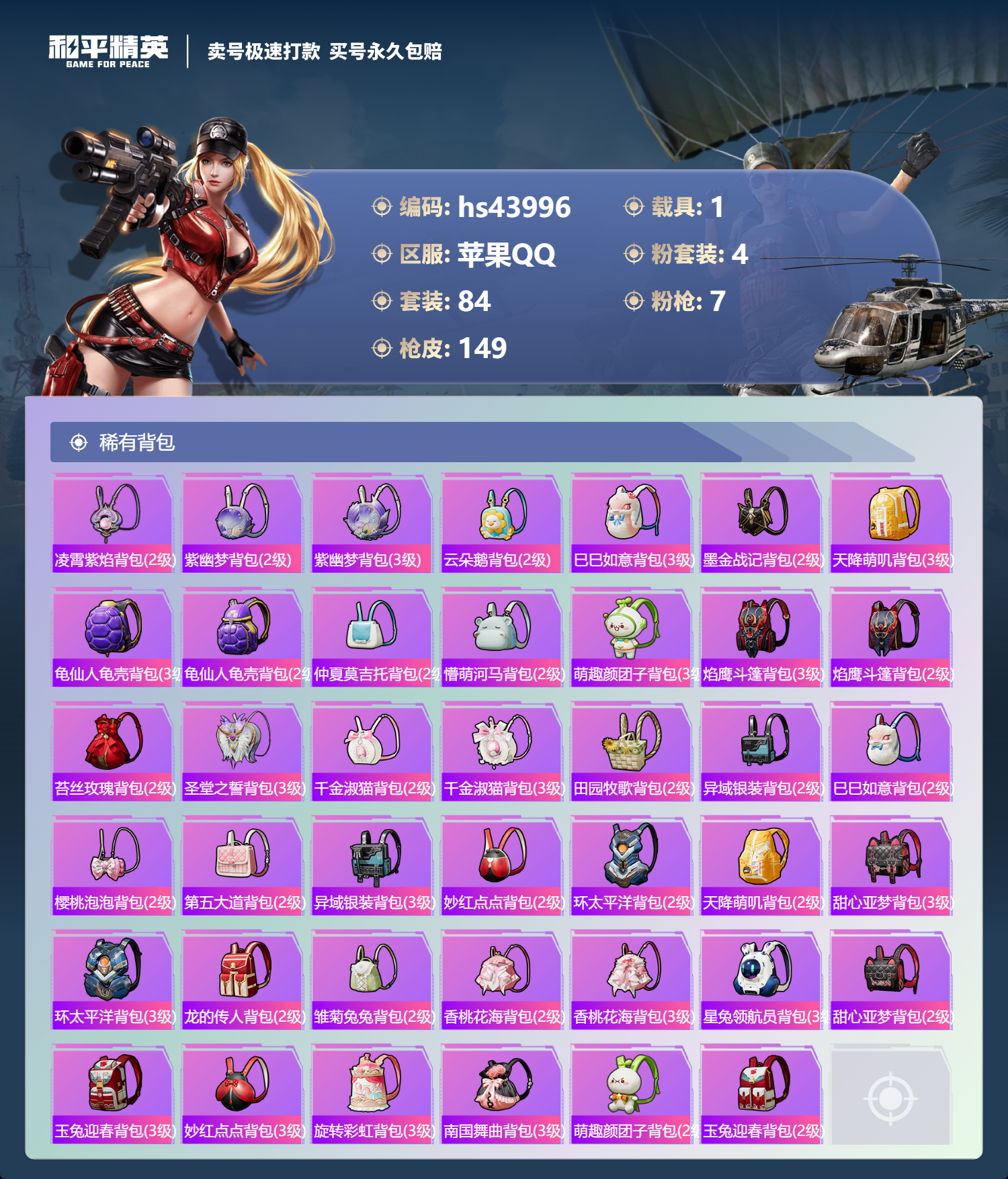 HPSJ3338381和平精英账号详情图8 HPSJ3338381和平精英账号详情图8