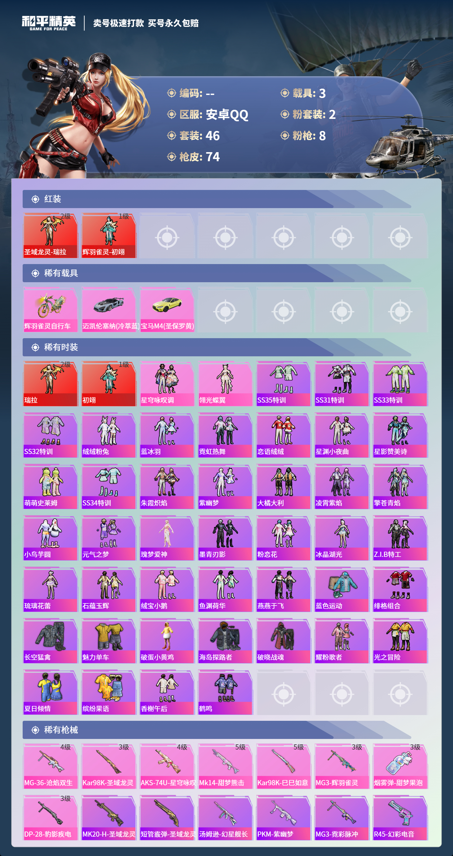 HPCMW418468和平精英账号详情图2 HPCMW418468和平精英账号详情图2