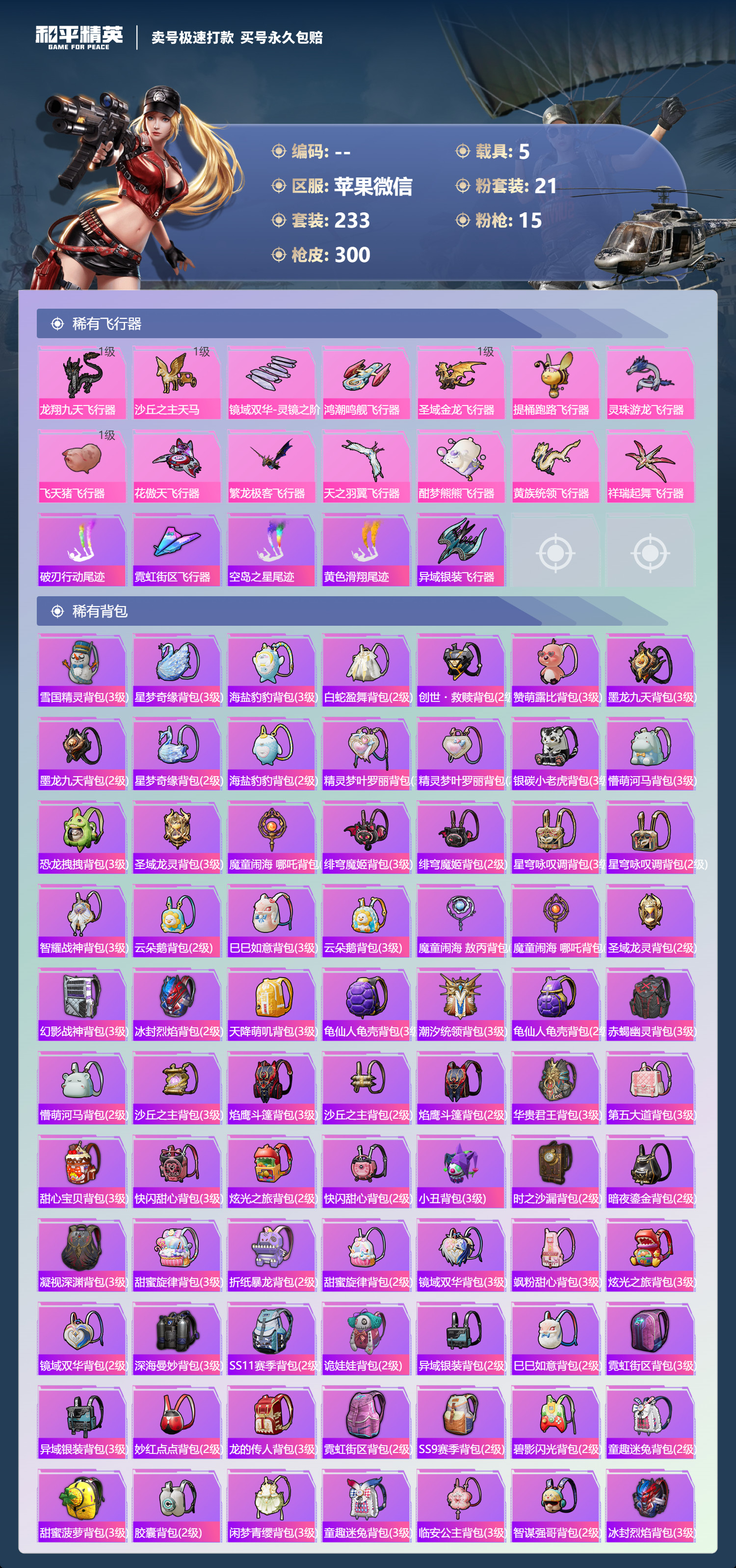 HPQM3421350和平精英账号详情图10 HPQM3421350和平精英账号详情图10