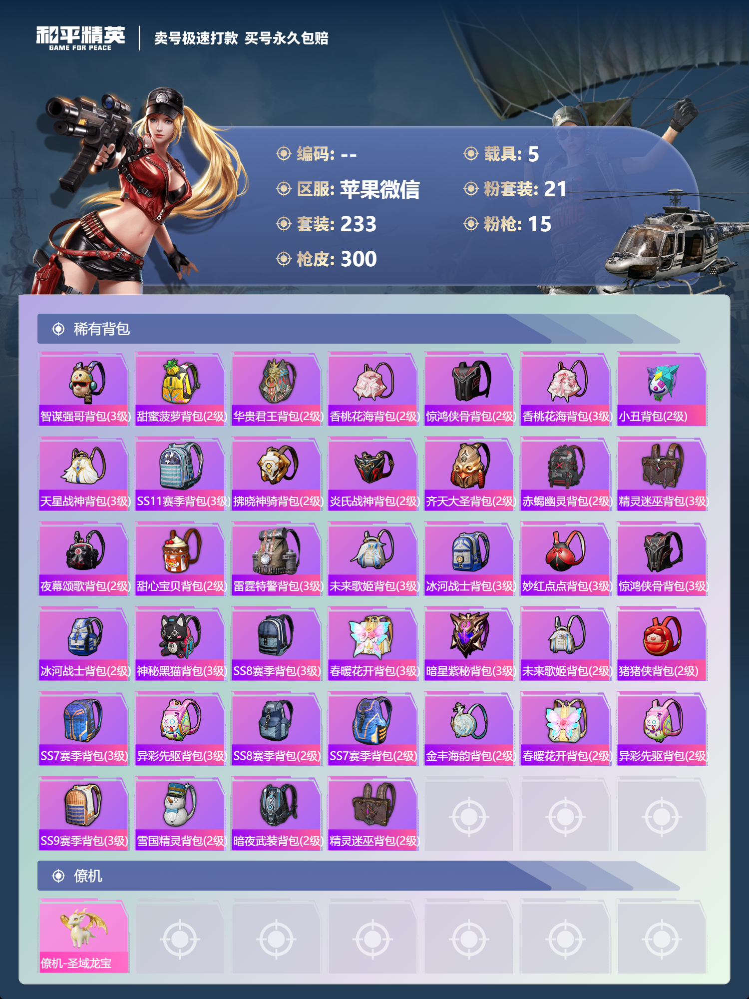 HPQM3421350和平精英账号详情图11 HPQM3421350和平精英账号详情图11