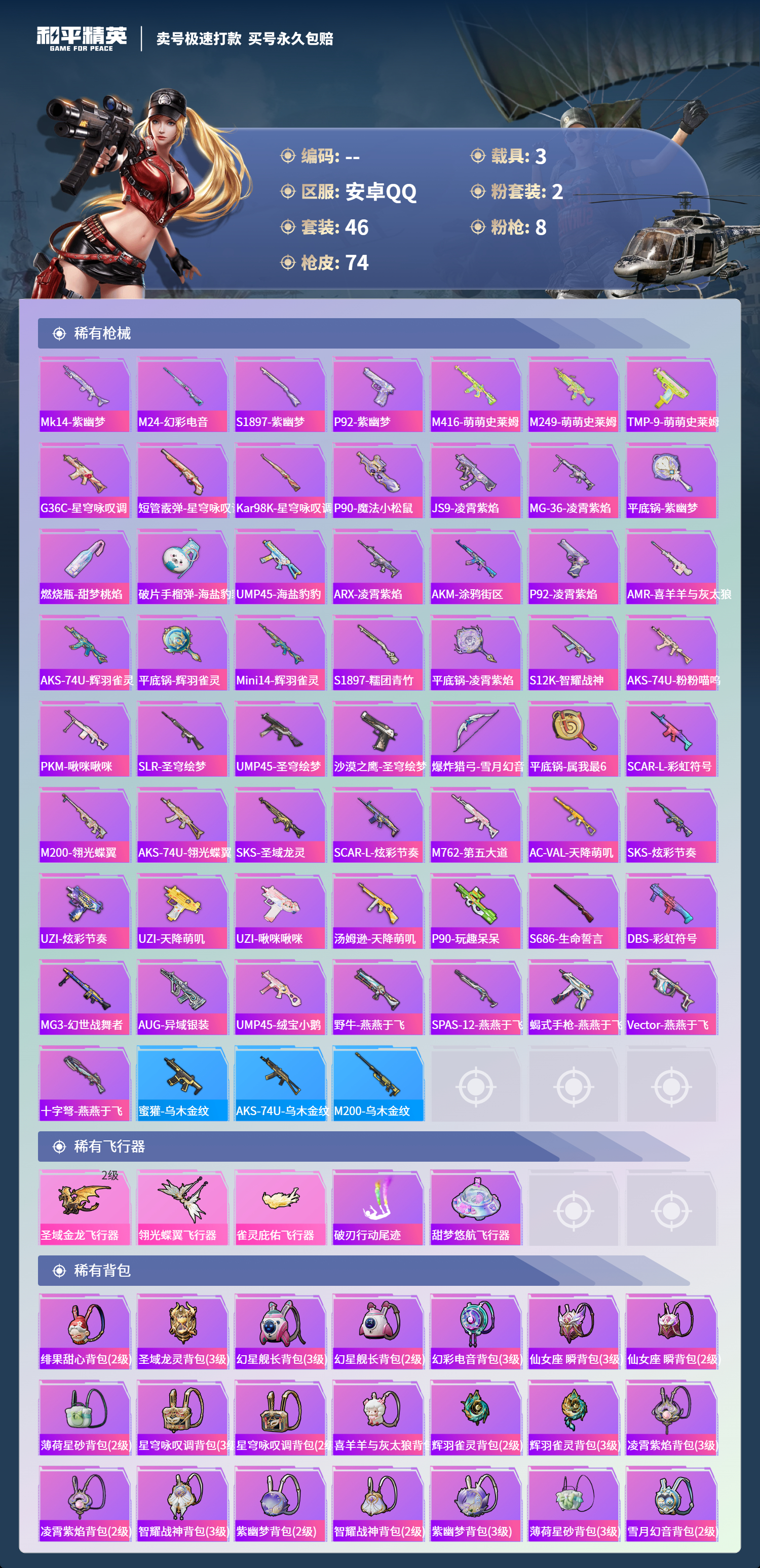 HPCMW418468和平精英账号详情图3 HPCMW418468和平精英账号详情图3