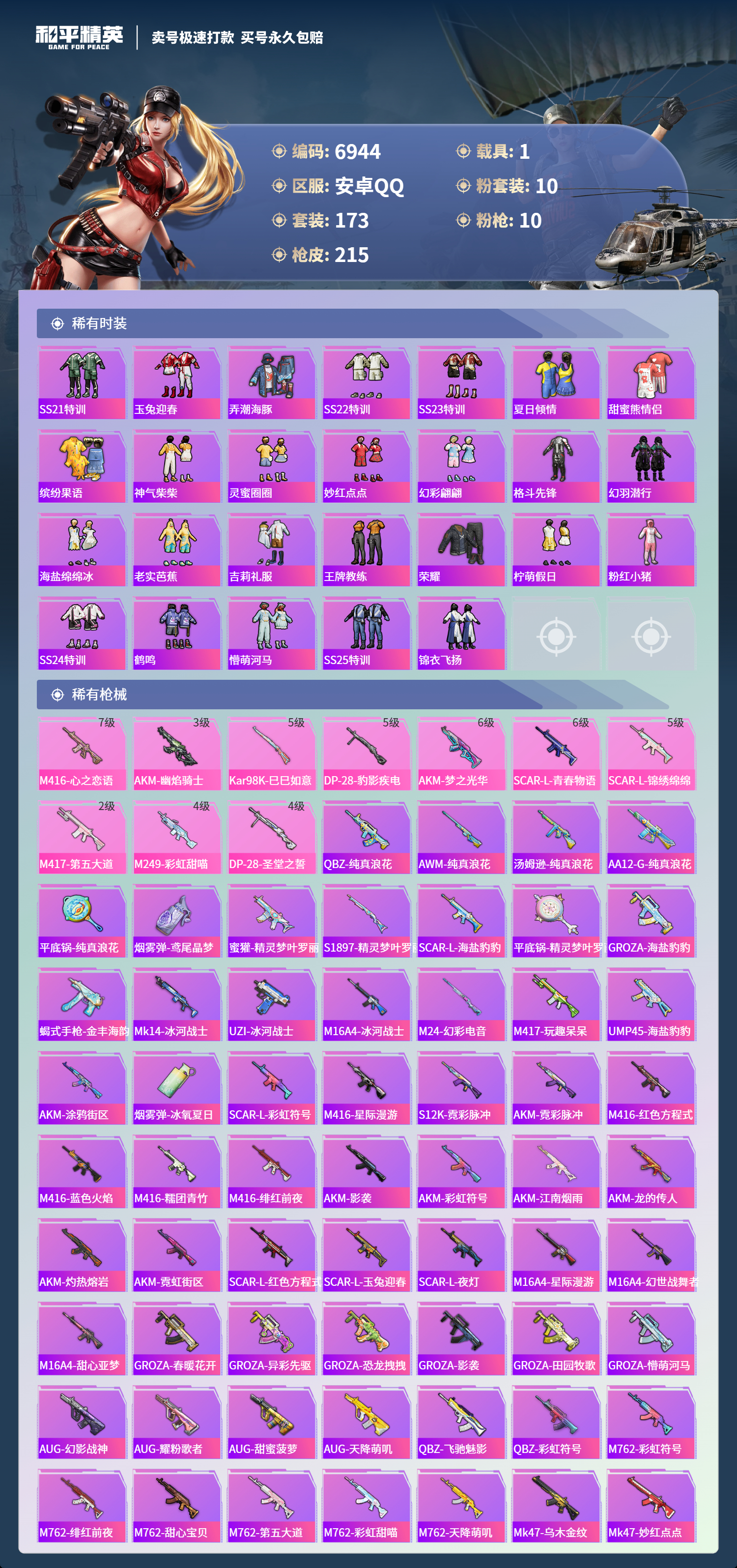 HPCMW3421611和平精英账号详情图4 HPCMW3421611和平精英账号详情图4