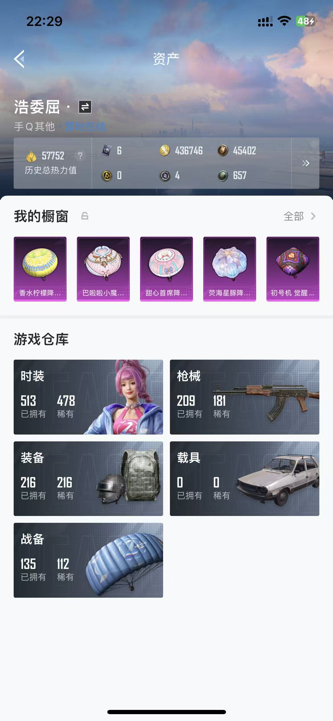 HPZM3339493和平精英账号详情图4