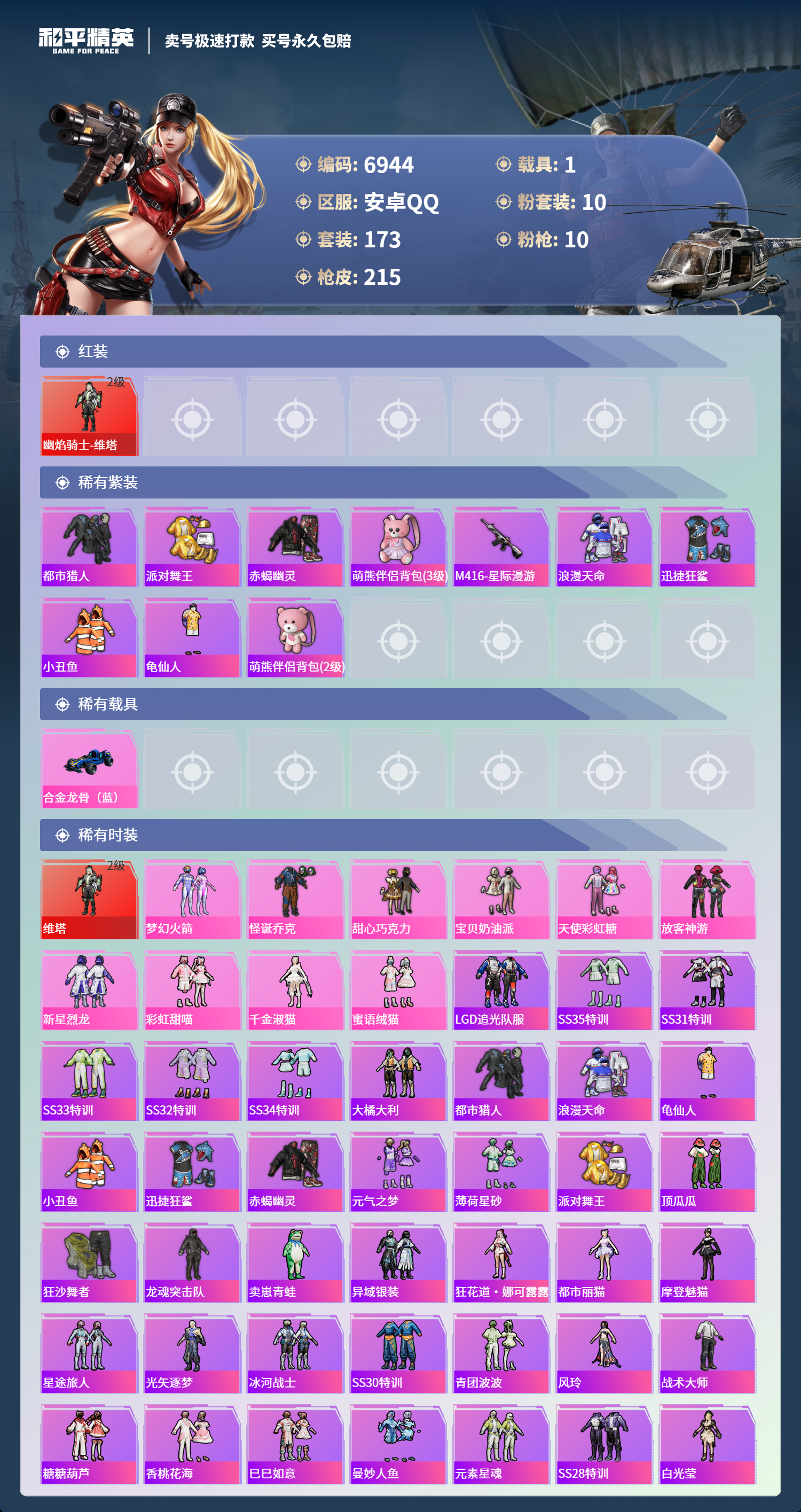 HPCMW3421611和平精英账号详情图2 HPCMW3421611和平精英账号详情图2