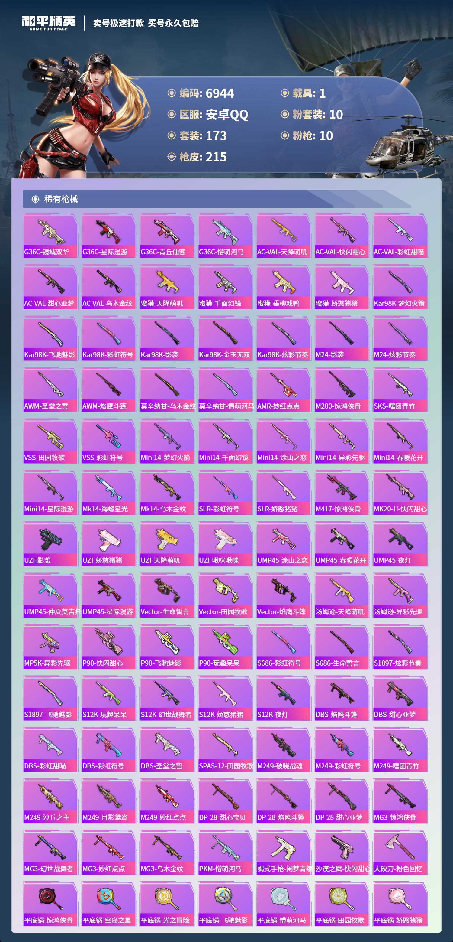 HPCMW3421611和平精英账号详情图5 HPCMW3421611和平精英账号详情图5