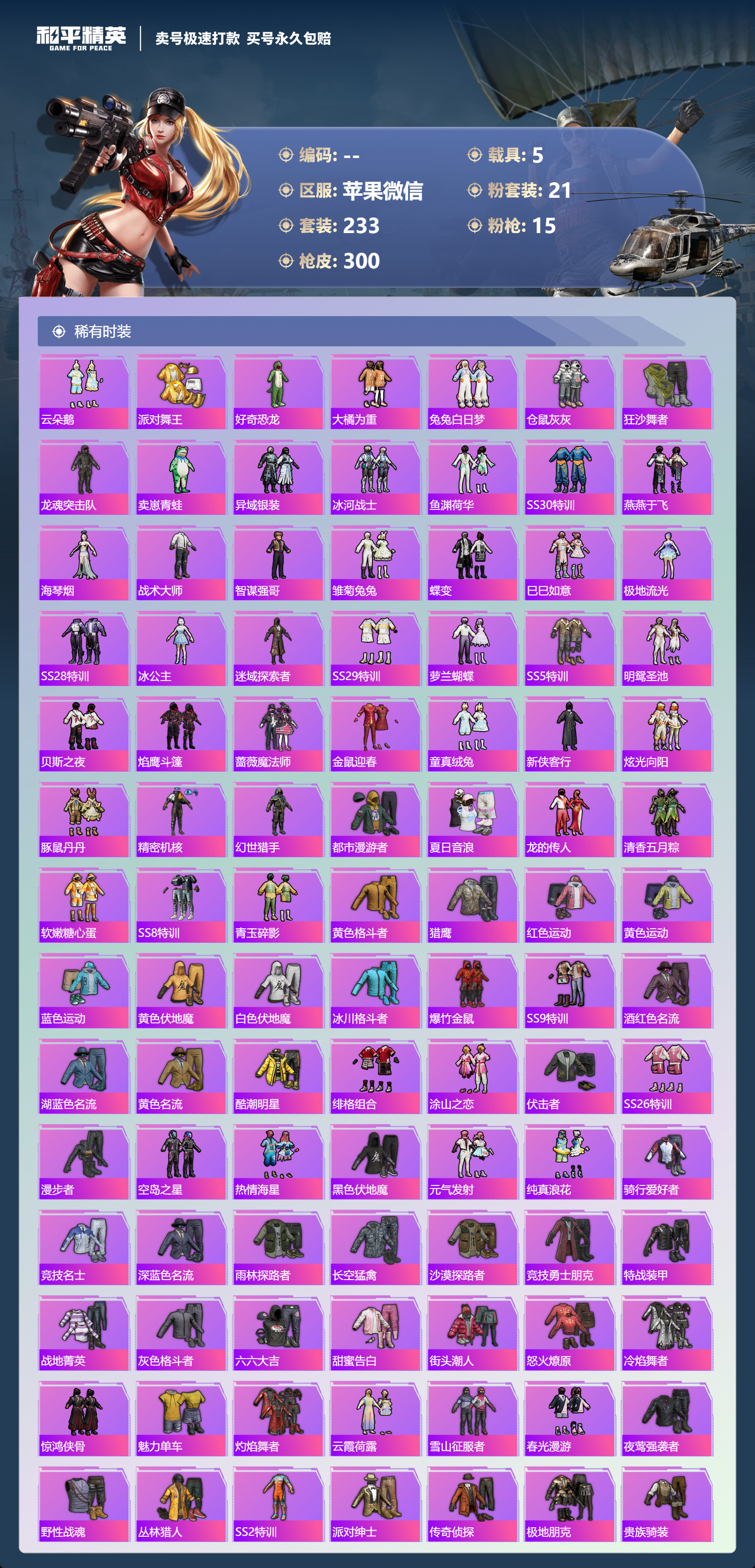 HPQM3421350和平精英账号详情图5 HPQM3421350和平精英账号详情图5