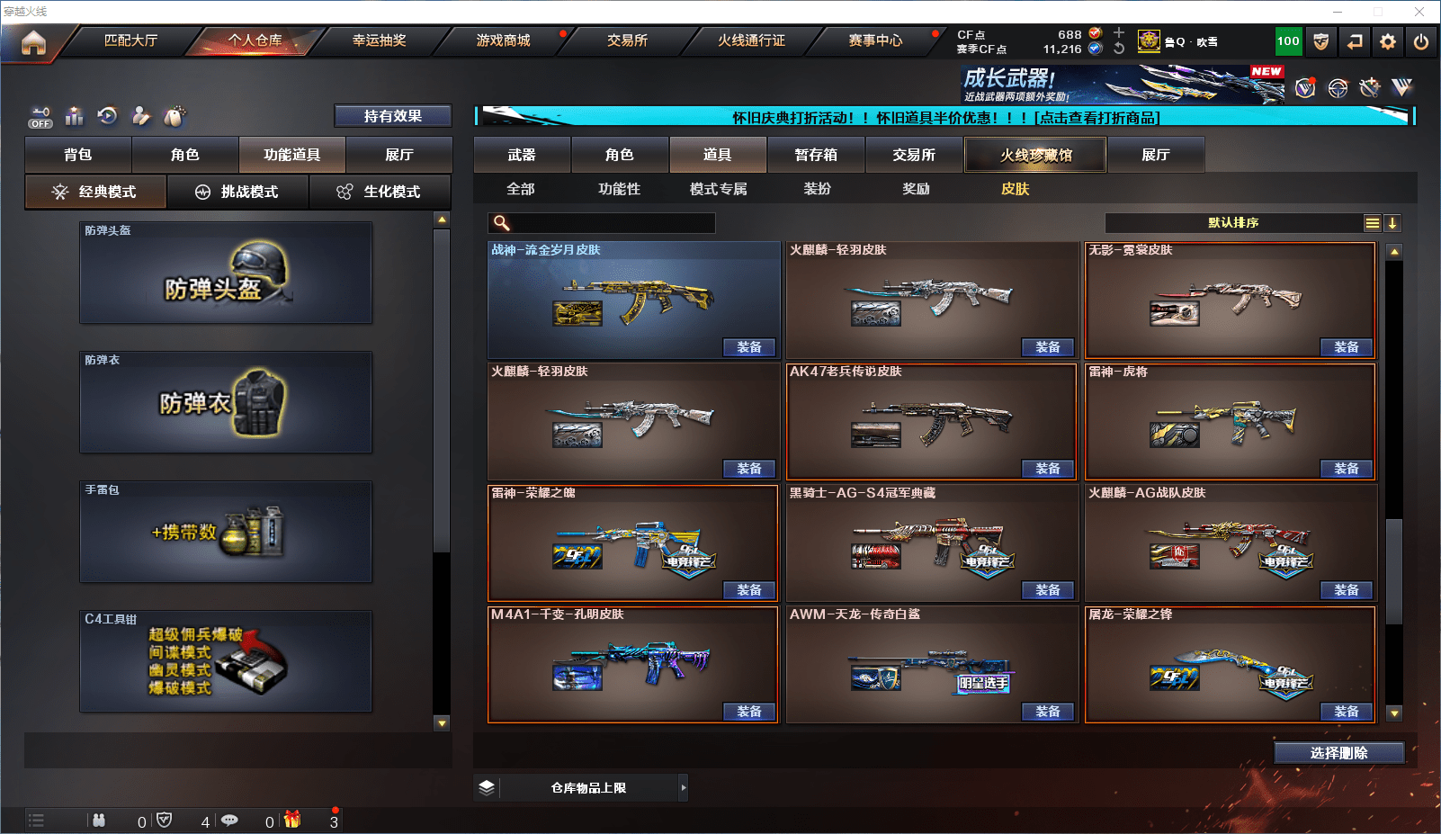 CFCMW371818穿越火线账号详情图25 CFCMW371818穿越火线账号详情图25