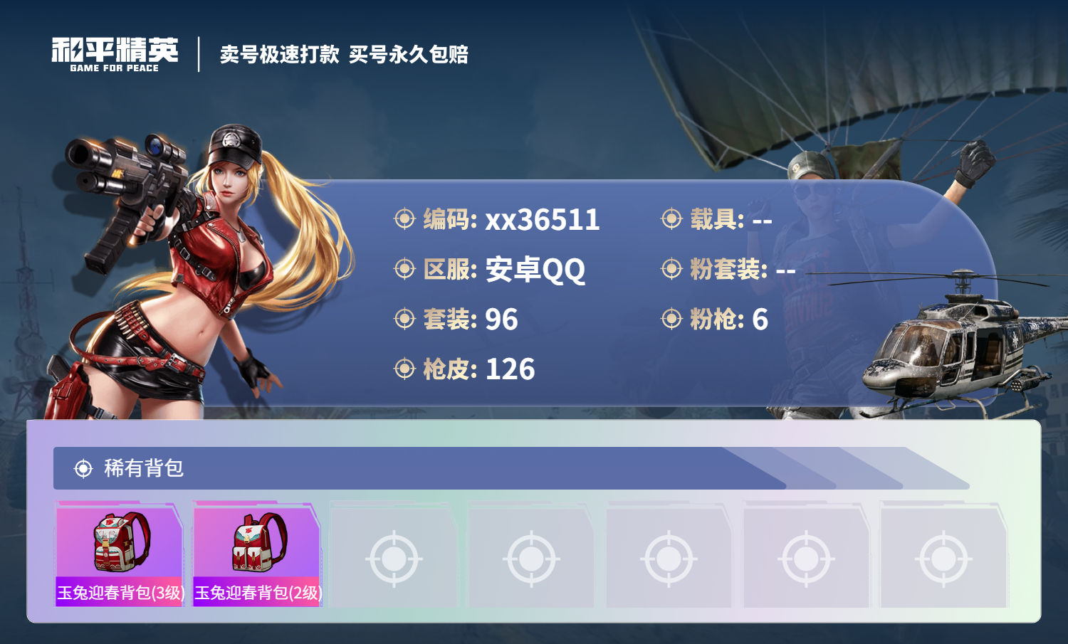 HPMK3335622和平精英账号详情图5