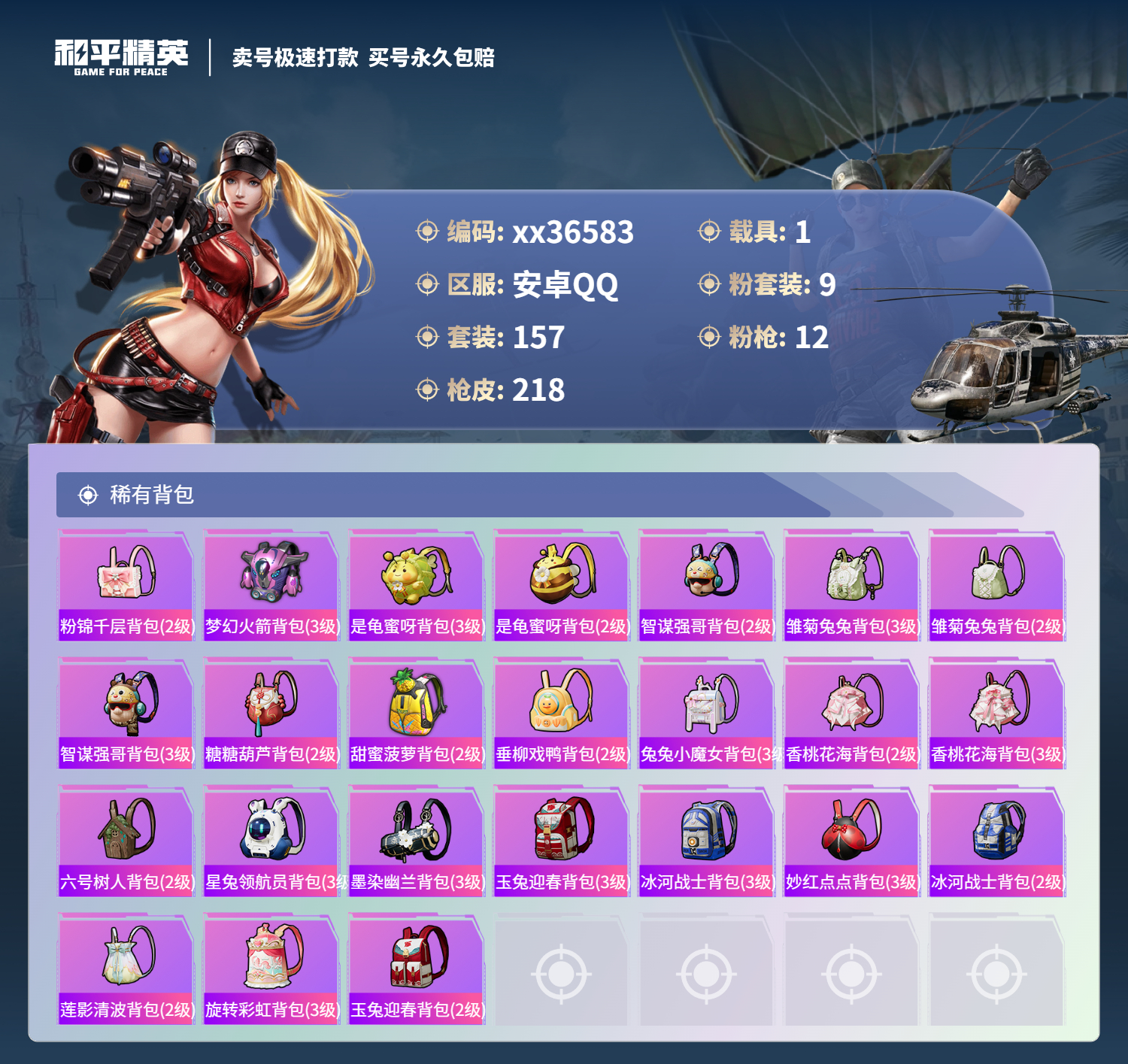 HPMK3336170和平精英账号详情图7