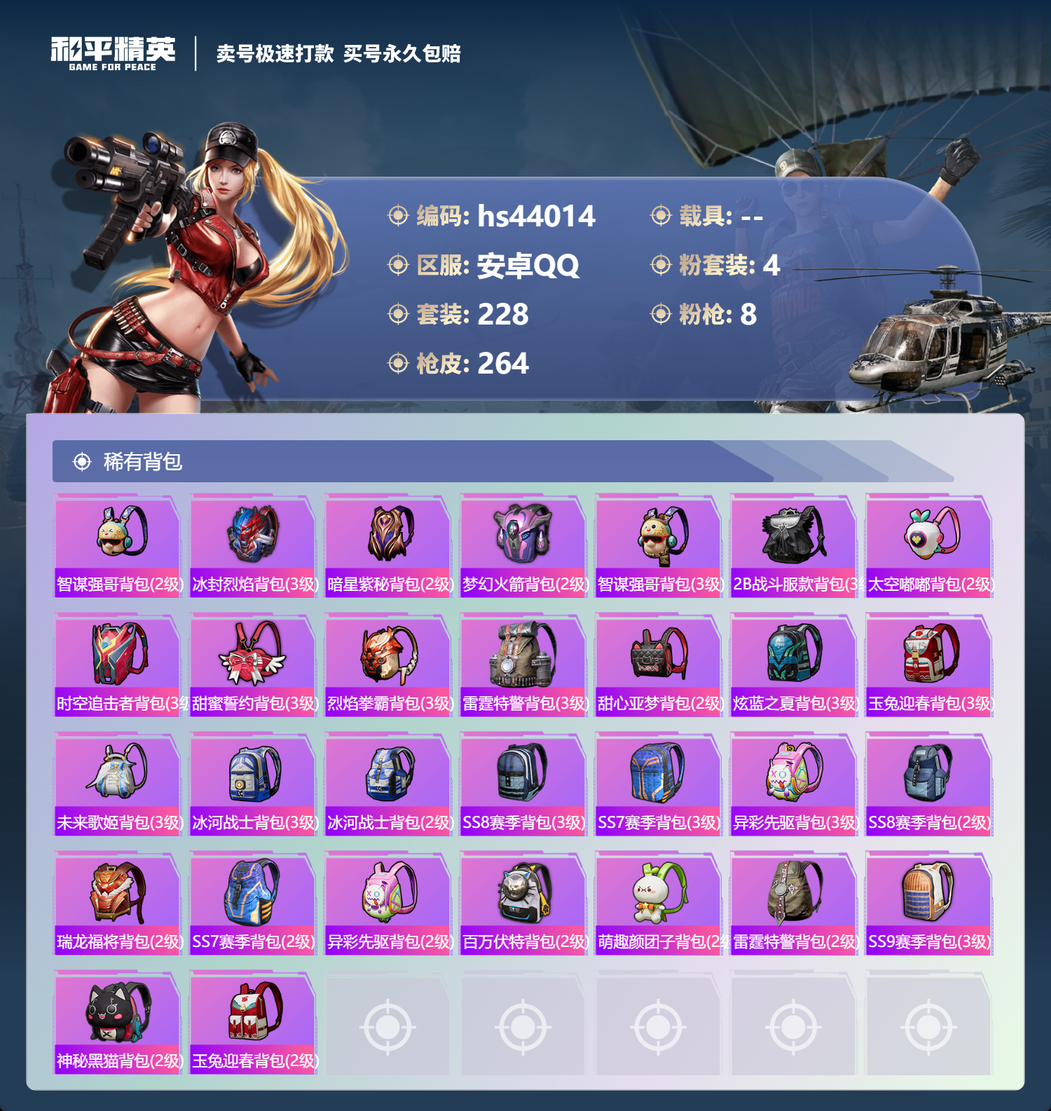 HPSJ3338414和平精英账号详情图11