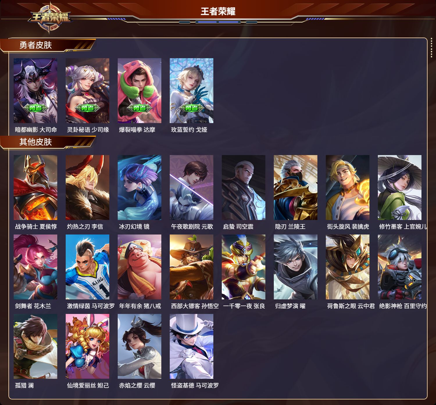 WZMK3288968王者荣耀账号详情图3