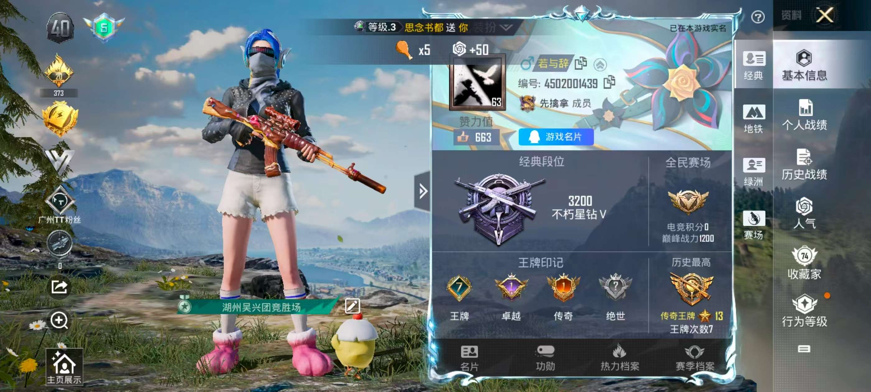 HPSJ3338401和平精英账号详情图2
