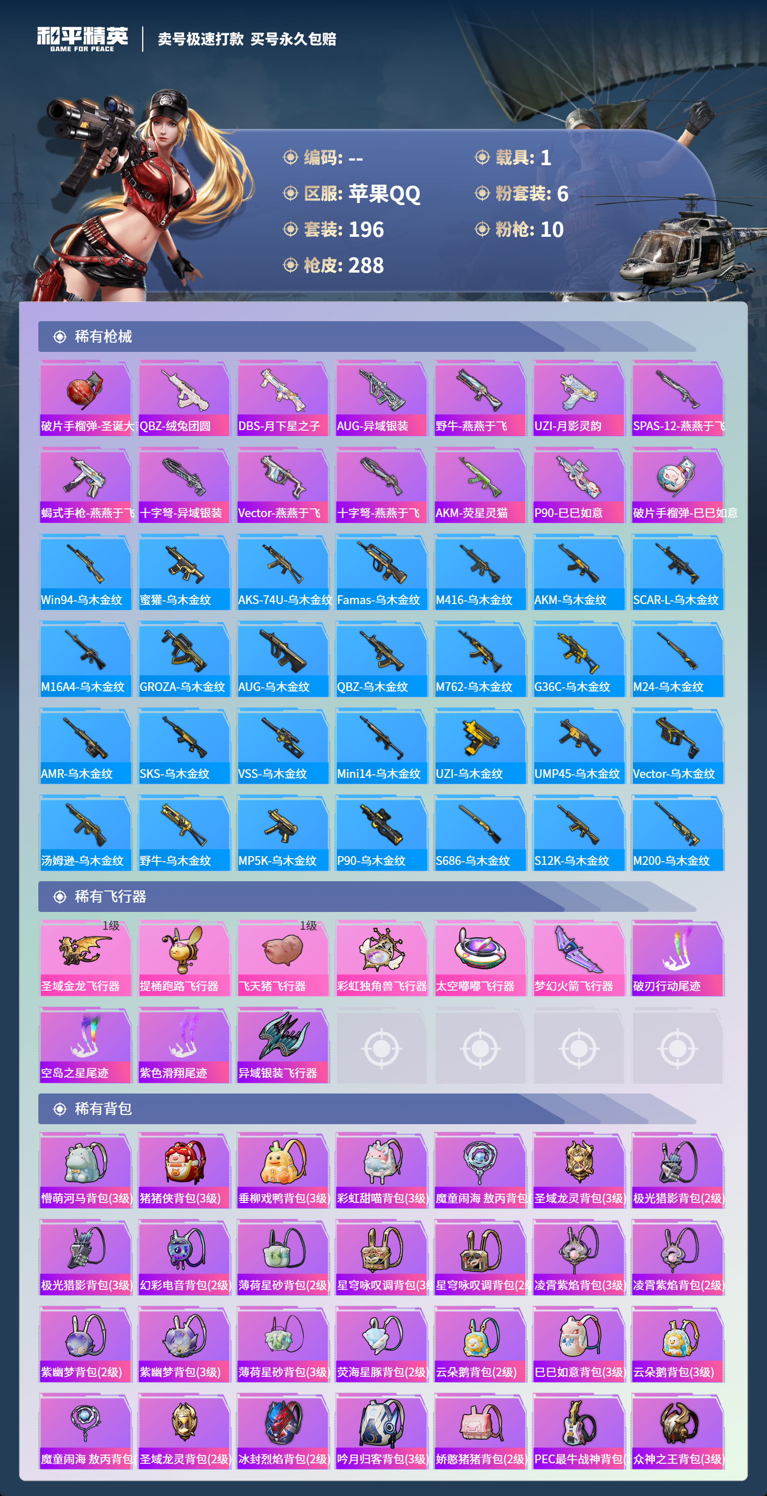 HPCMW418467和平精英账号详情图7