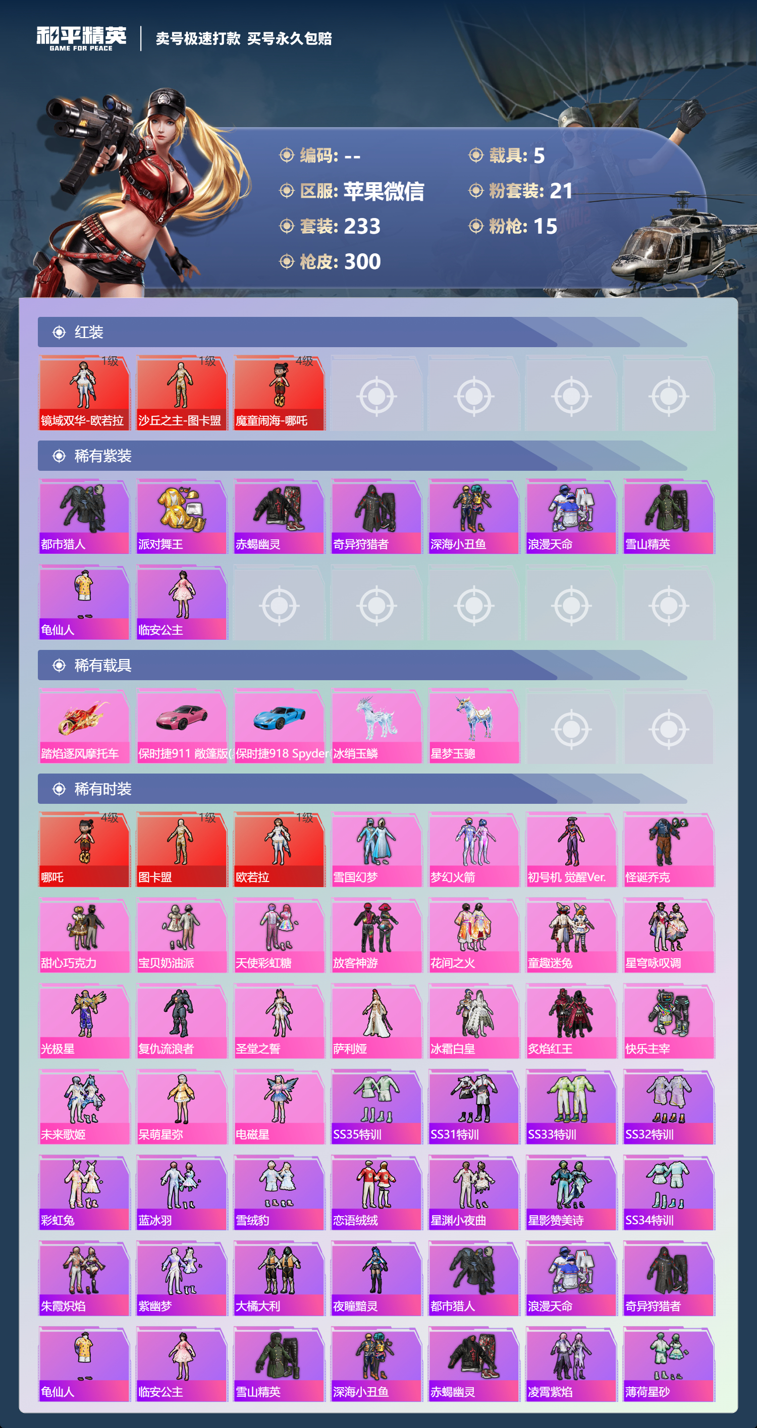 HPQM3421350和平精英账号详情图4 HPQM3421350和平精英账号详情图4