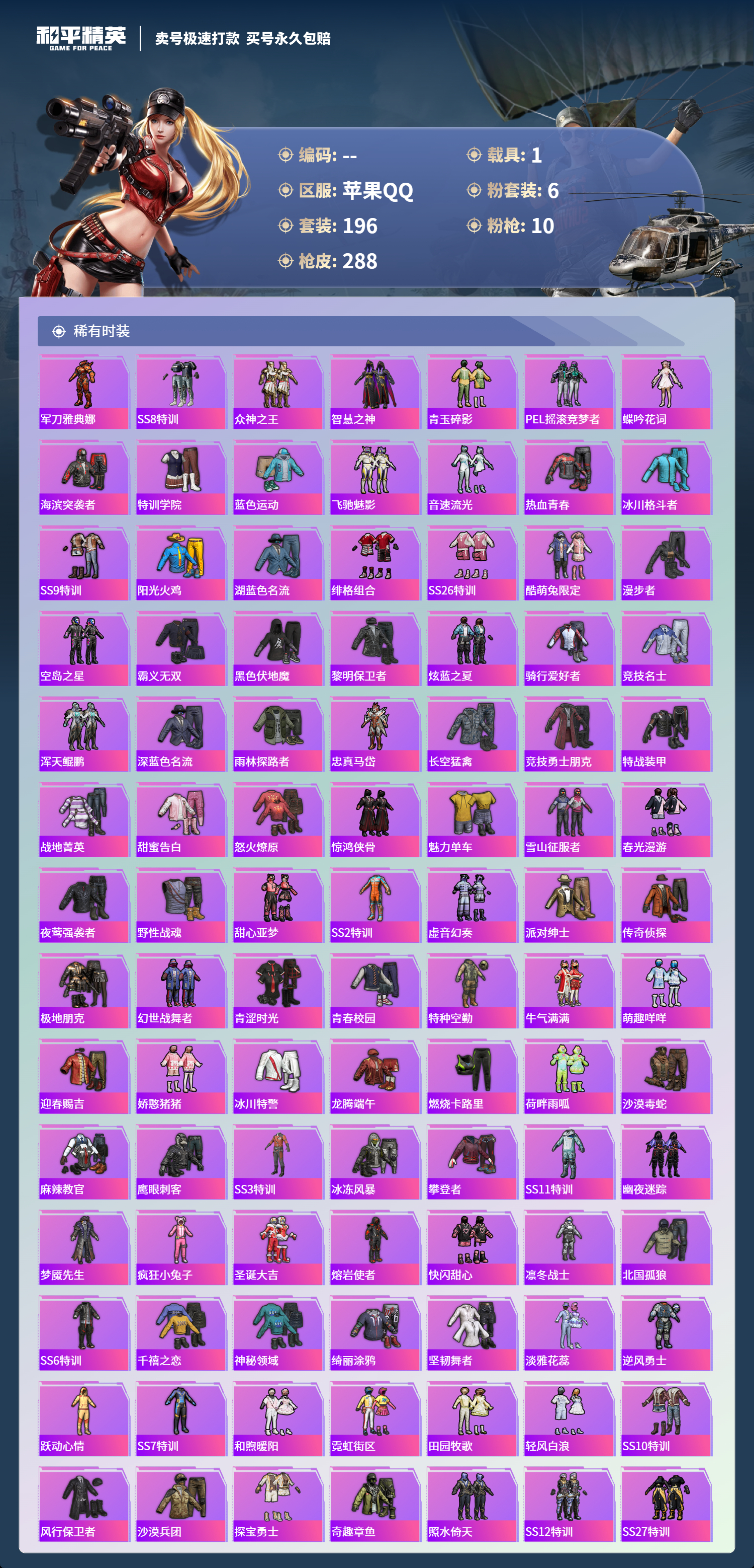 HPCMW418467和平精英账号详情图3