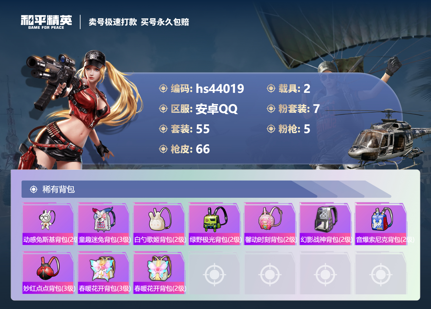 HPSJ3338376和平精英账号详情图7