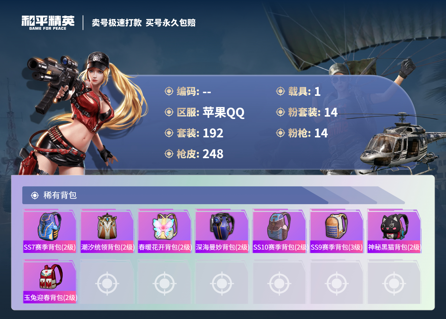 HPSJ3335853和平精英账号详情图11