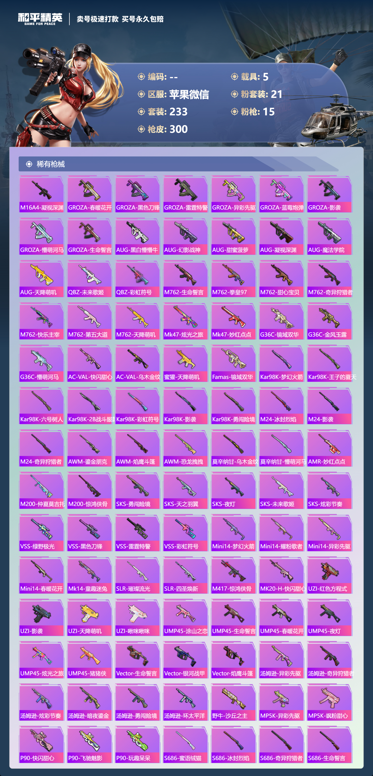 HPQM3421350和平精英账号详情图8 HPQM3421350和平精英账号详情图8