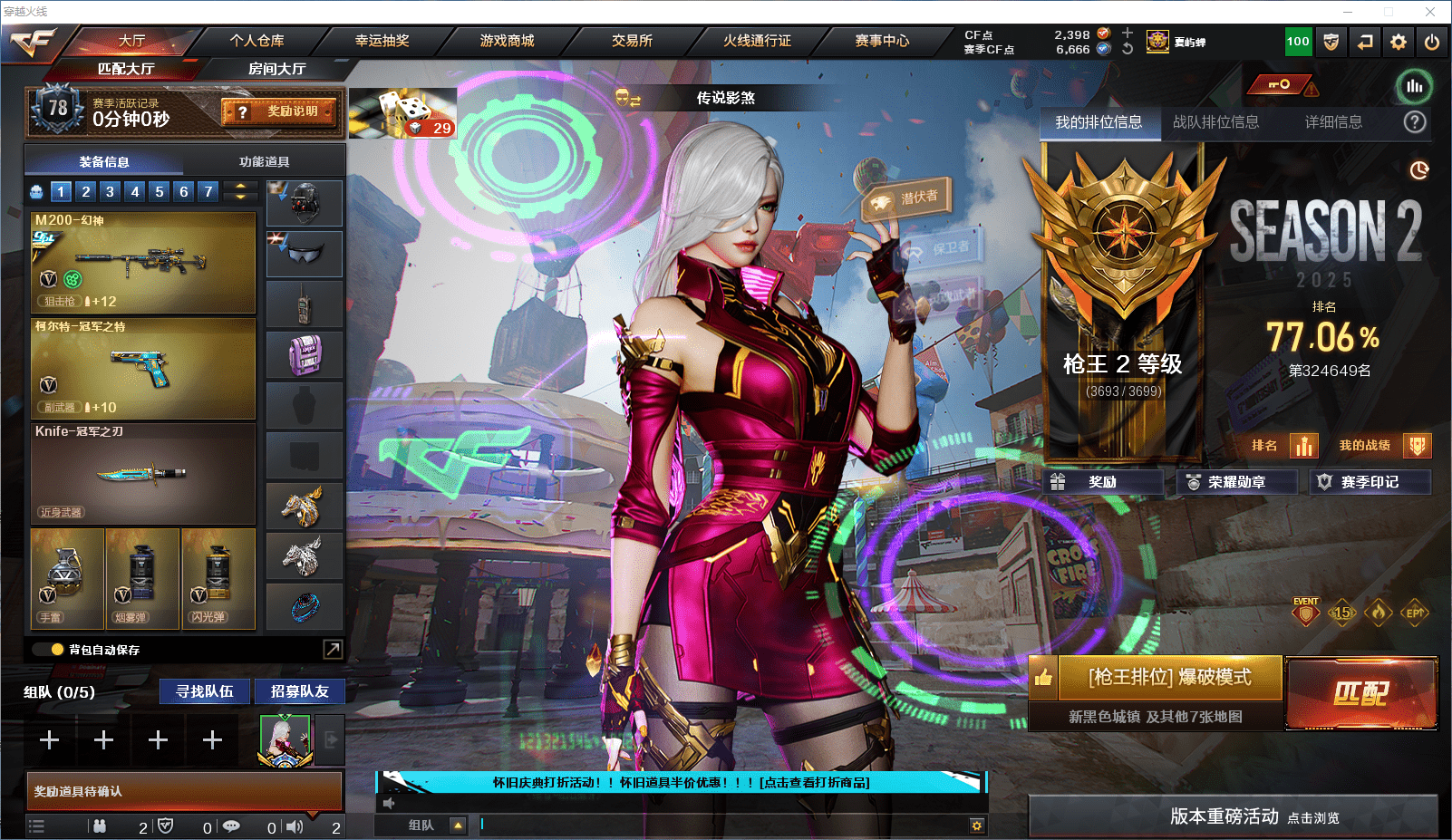 穿越火线账号南部战区广东一区可二次实名 广东一区102v43王者可排位/会员6/第2赛季枪王2/【竞技荣光套/传说光耀/传说夜影