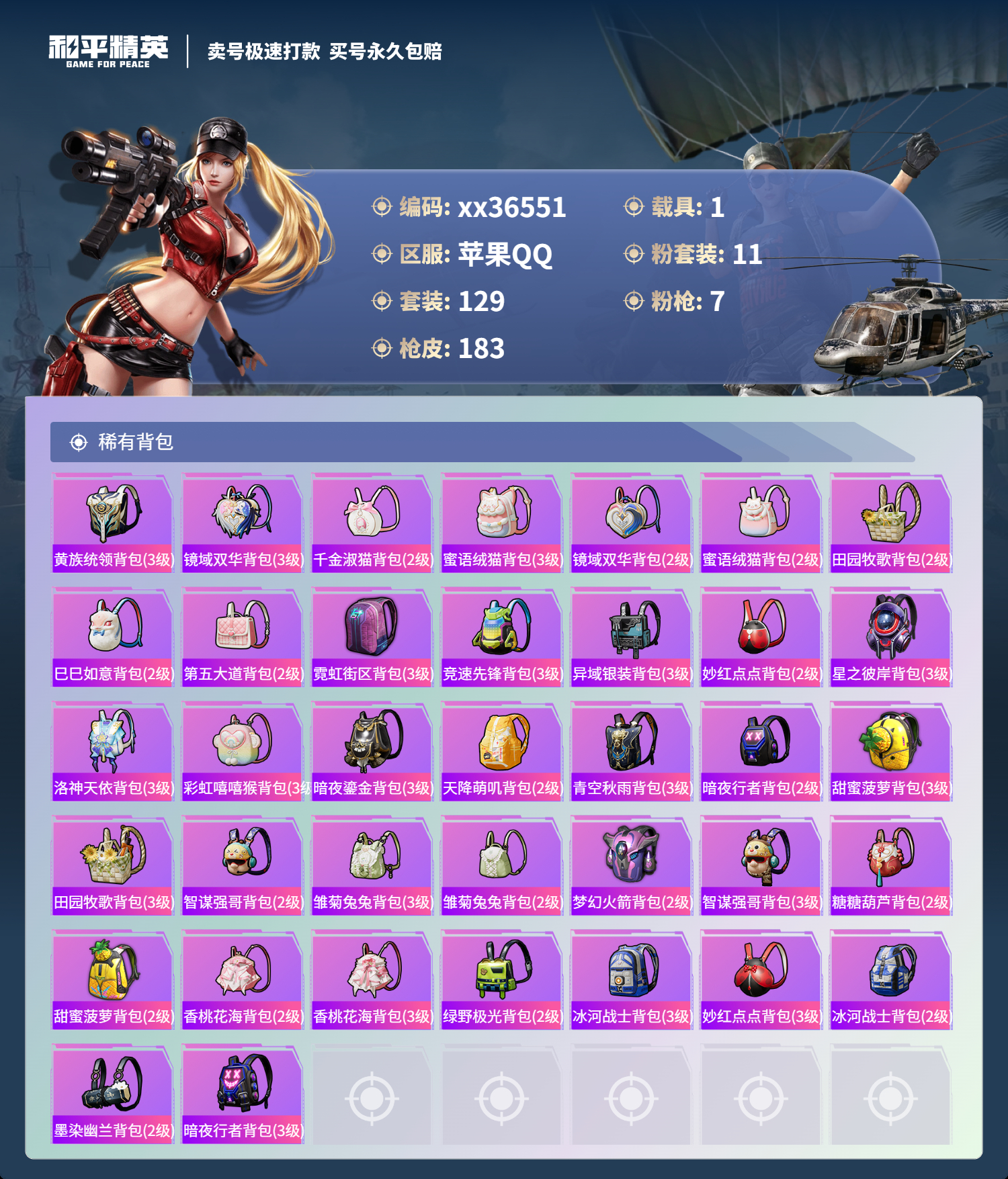 HPMK3335734和平精英账号详情图6