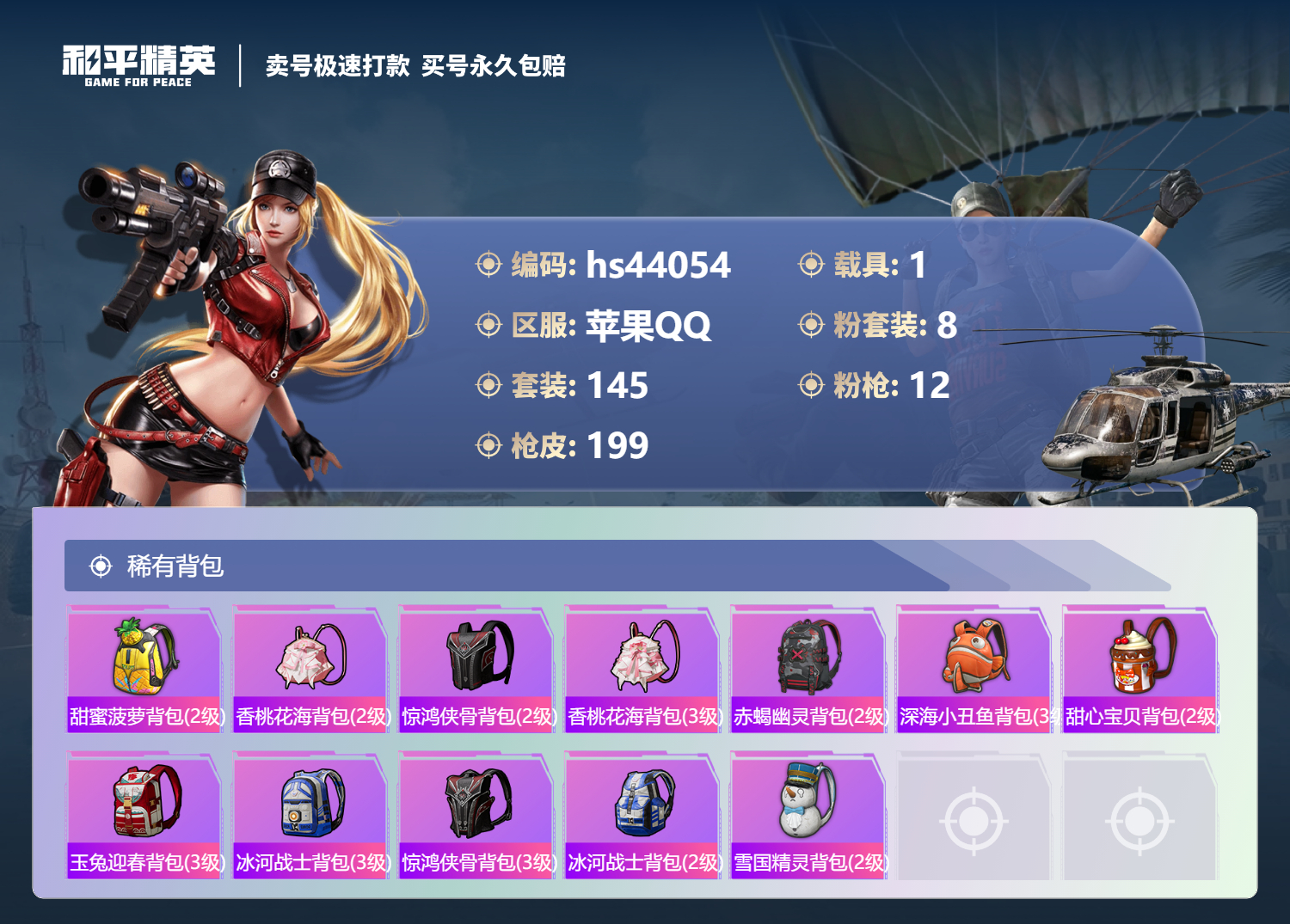HPSJ3338349和平精英账号详情图10