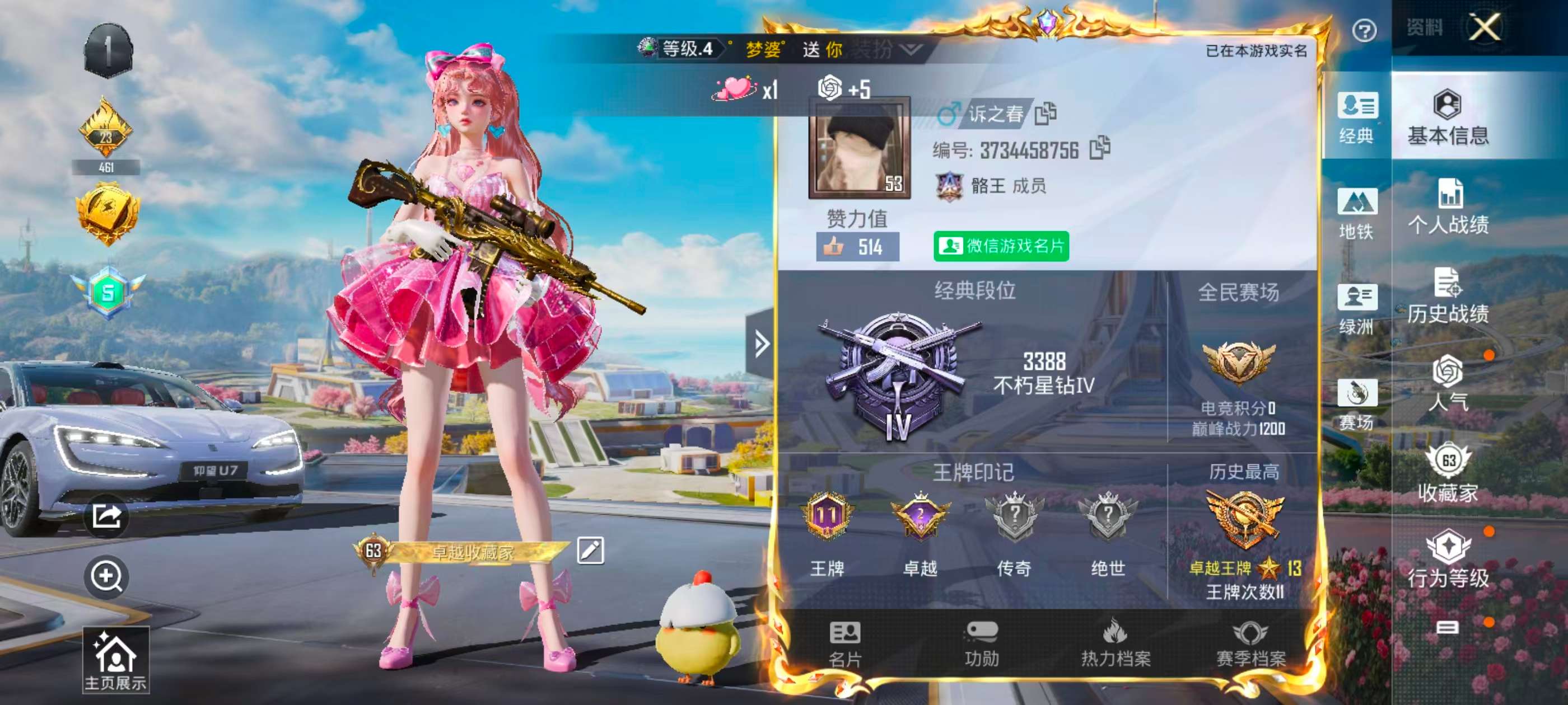 HPSJ3335867和平精英账号详情图2