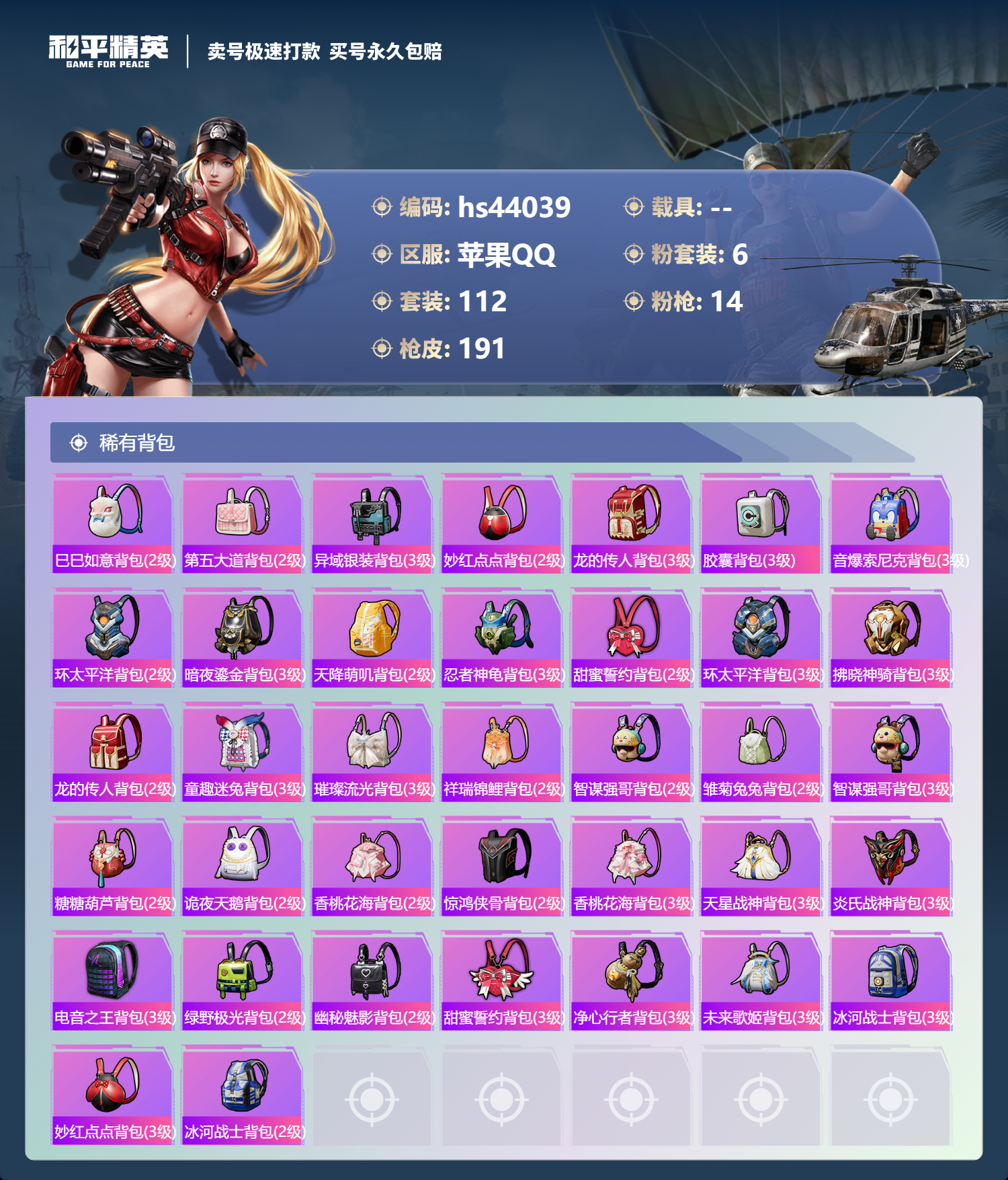 HPSJ3338359和平精英账号详情图9