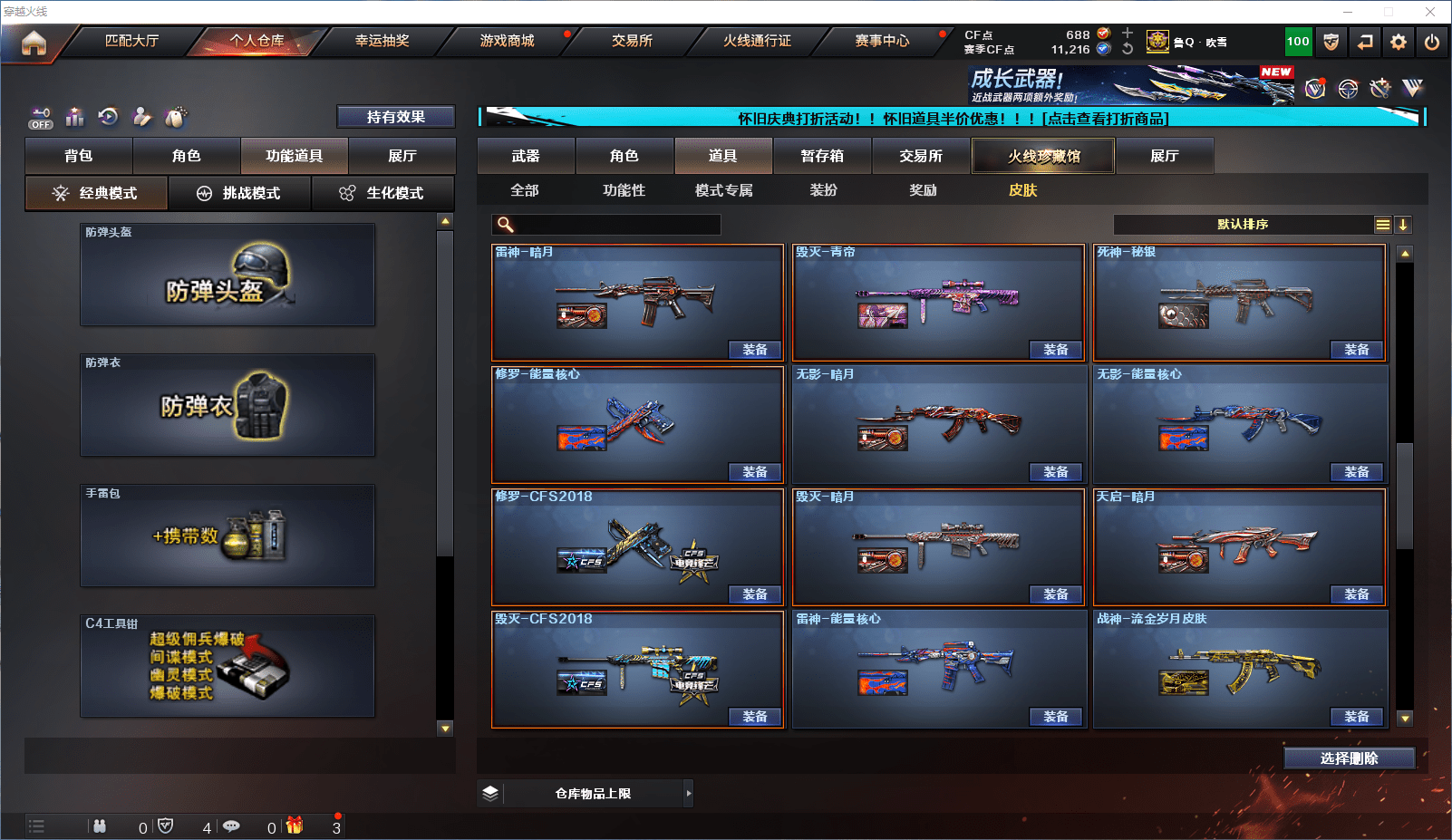 CFCMW371818穿越火线账号详情图24 CFCMW371818穿越火线账号详情图24