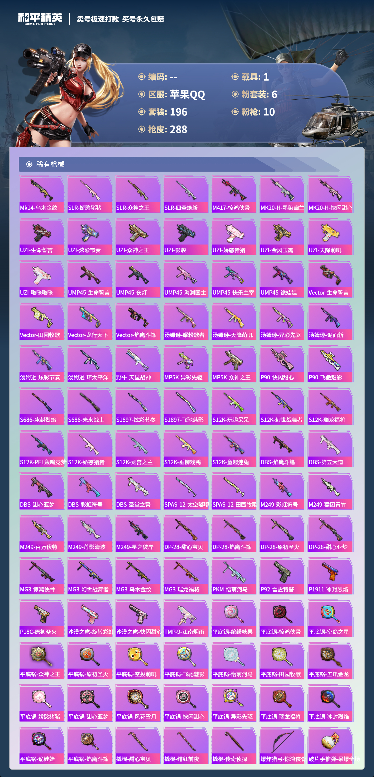 HPCMW418467和平精英账号详情图6