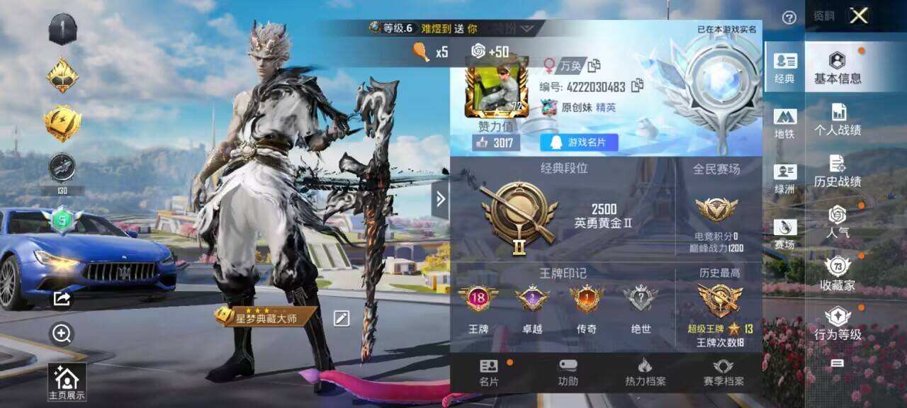 HPSJ3338389和平精英账号详情图2