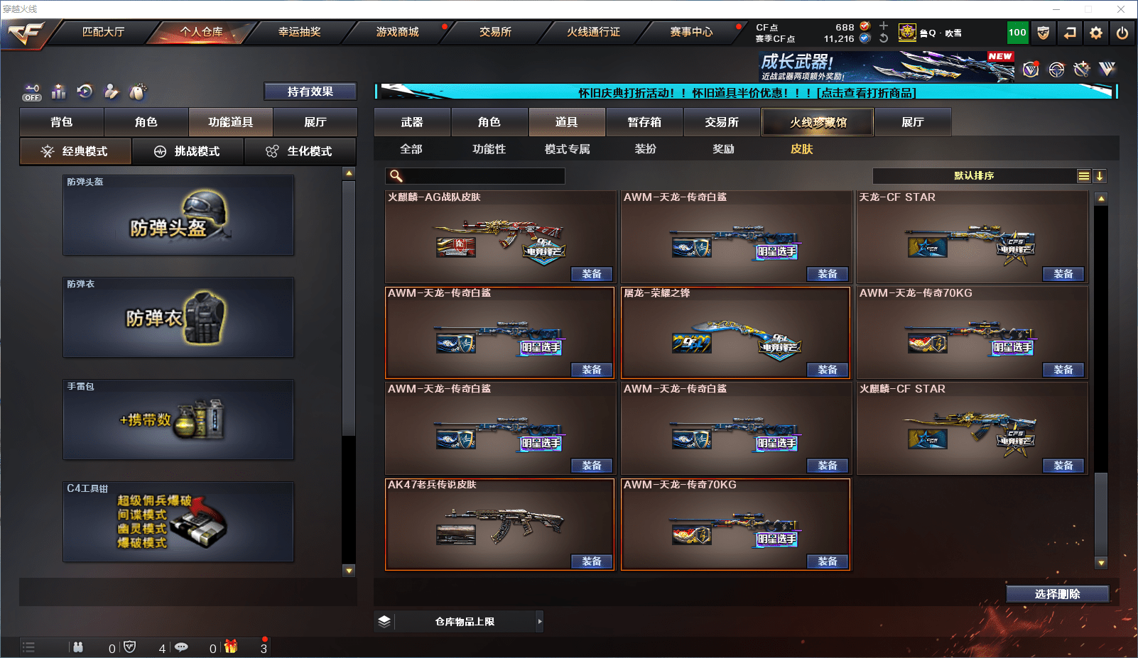 CFCMW371818穿越火线账号详情图26 CFCMW371818穿越火线账号详情图26