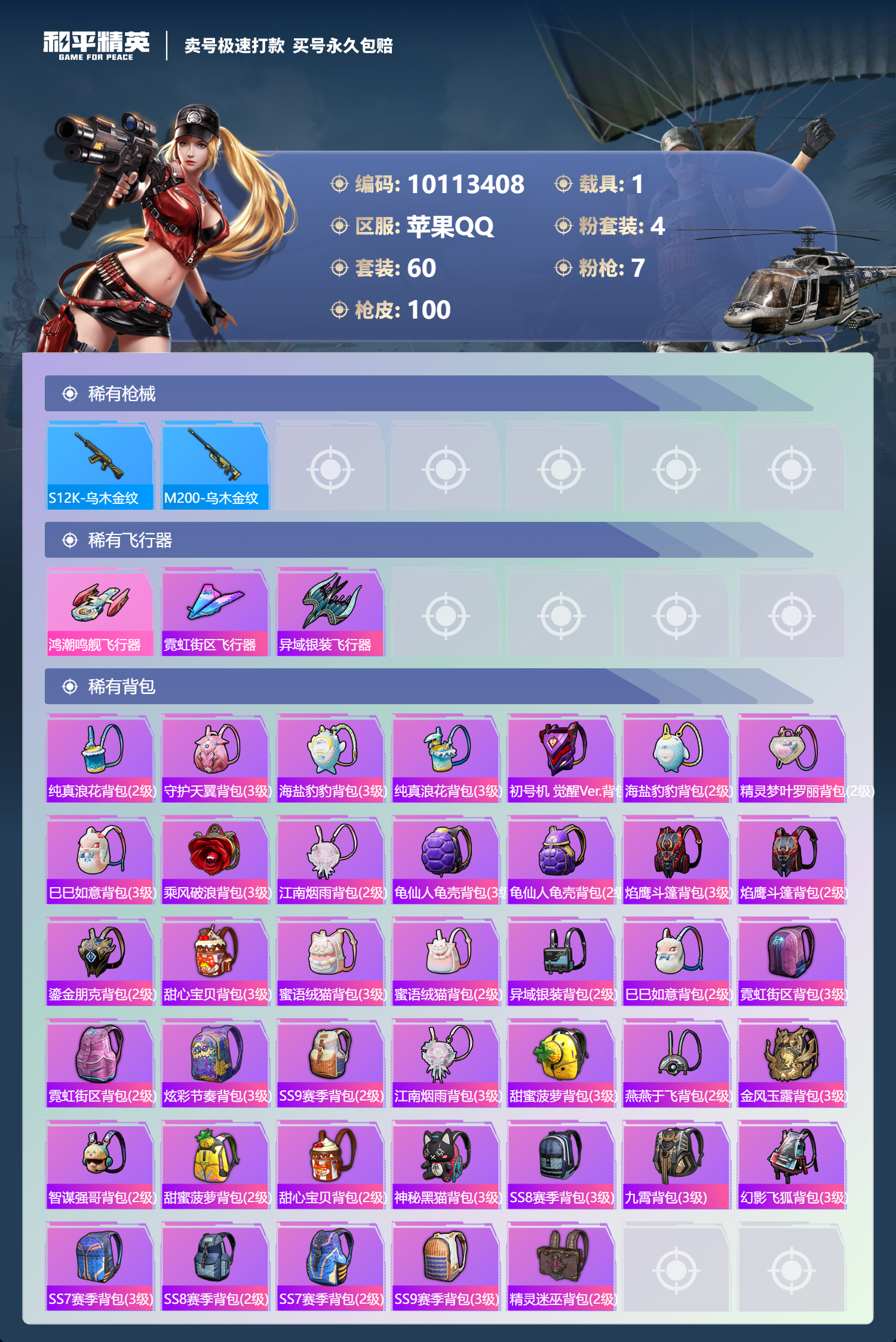 HPCMW3305511和平精英账号详情图6