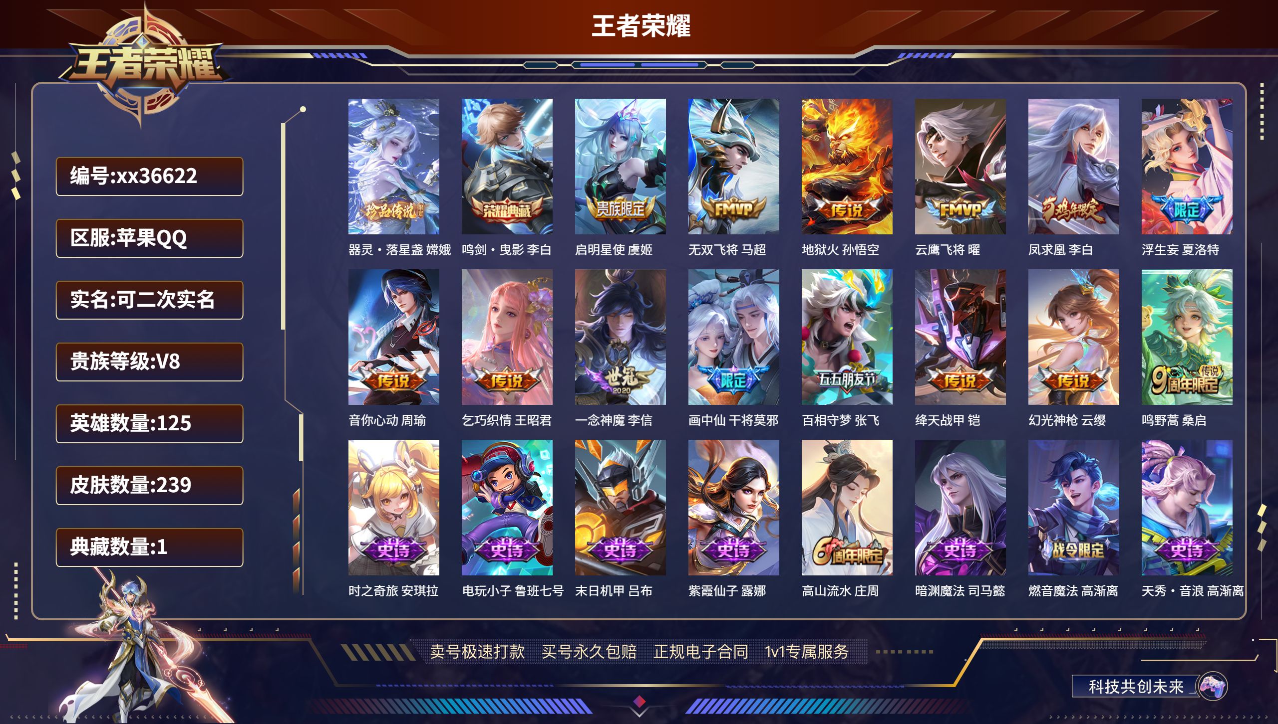 王者荣耀账号苹果QQ@36622 可二次 V8 贵族积分65056 苹果QQ/239皮肤/125英雄/1典藏/0珍品无双