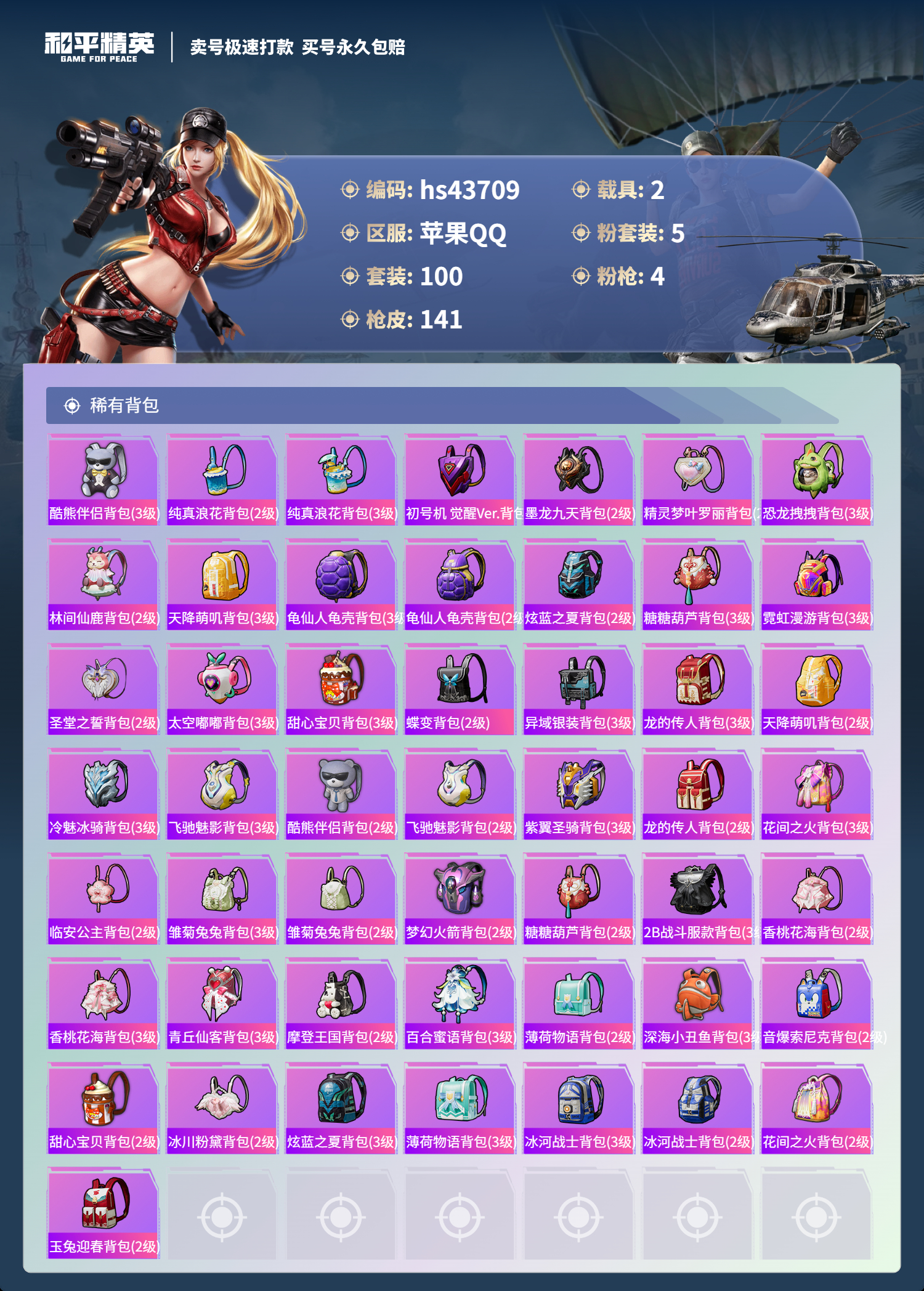 HPSJ3336260和平精英账号详情图8