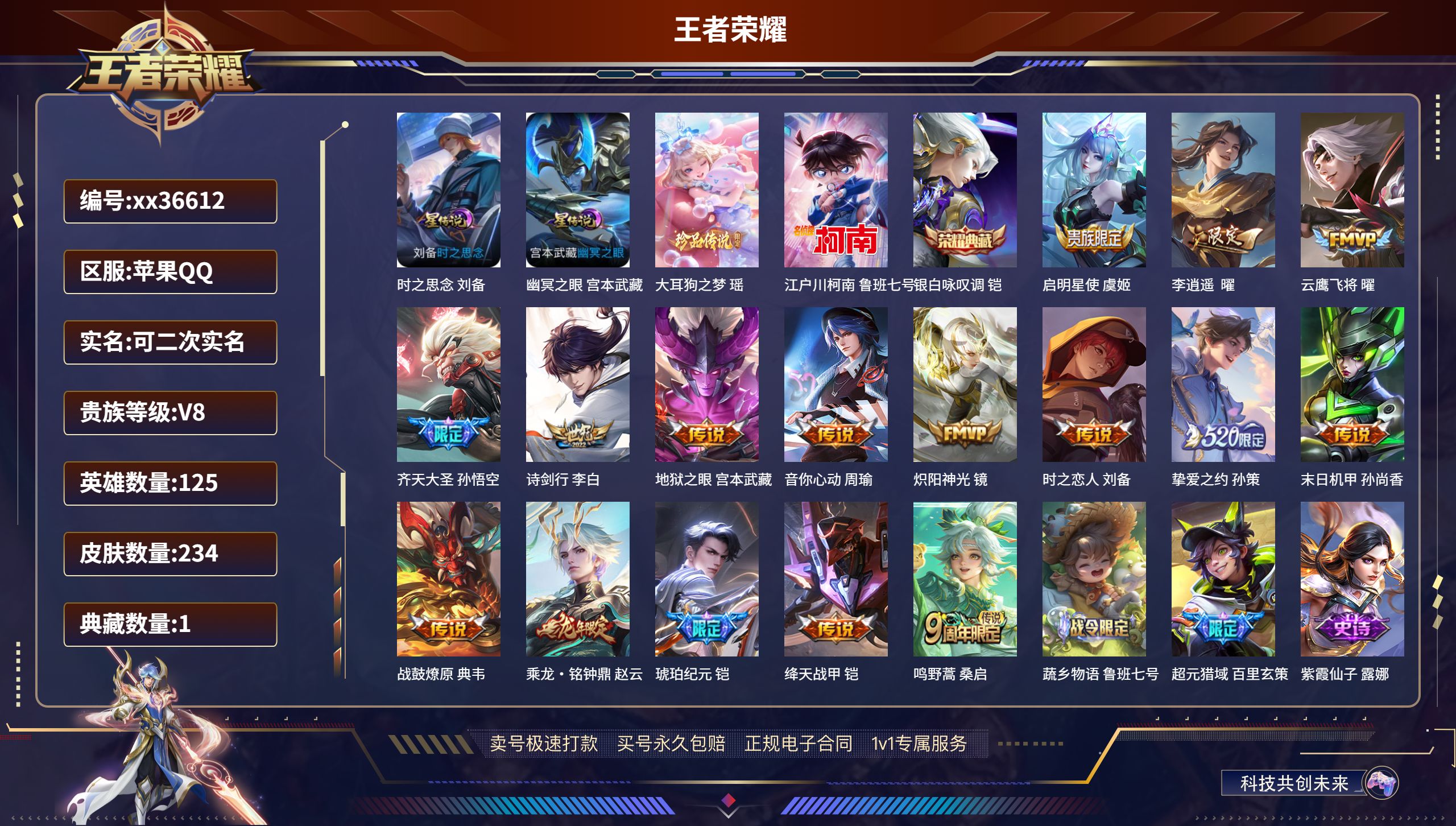 王者荣耀账号苹果QQ@36612 可二次 V8 贵族积分57996 苹果QQ/234皮肤/125英雄/1典藏/0珍品无双