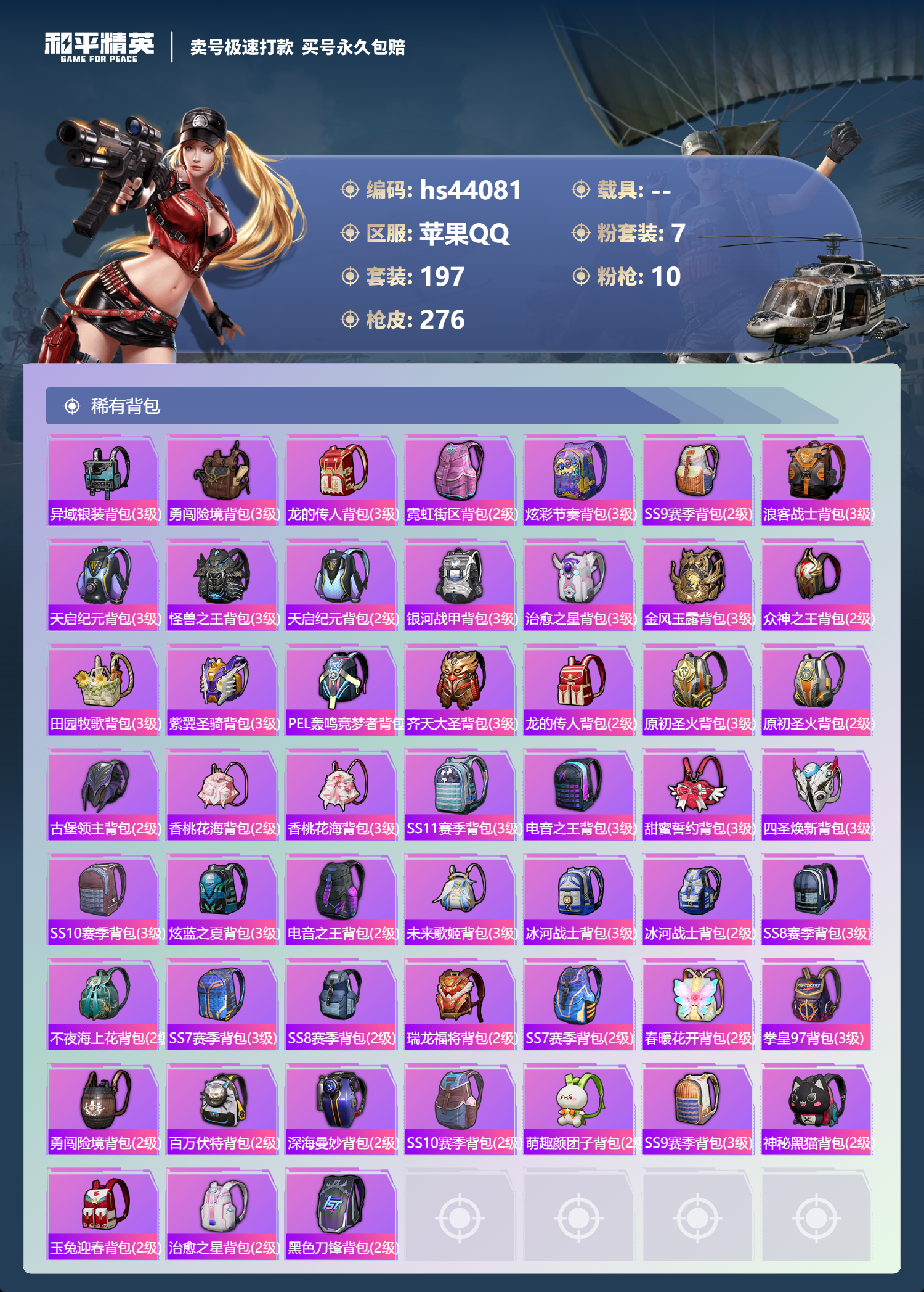 HPSJ3338979和平精英账号详情图11