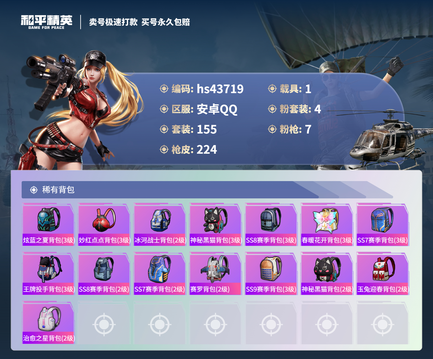 HPSJ3336345和平精英账号详情图10
