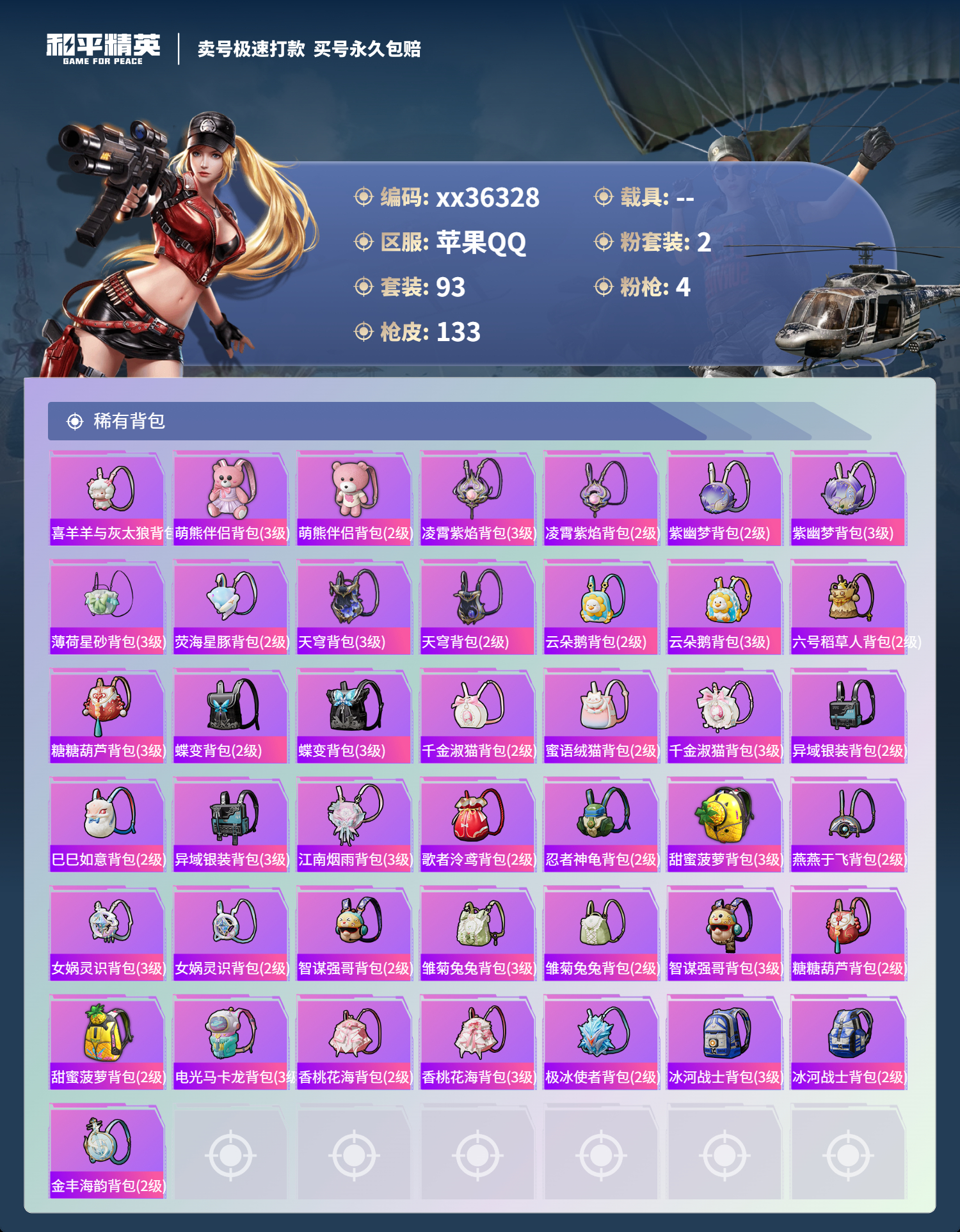 HPMK3337640和平精英账号详情图5