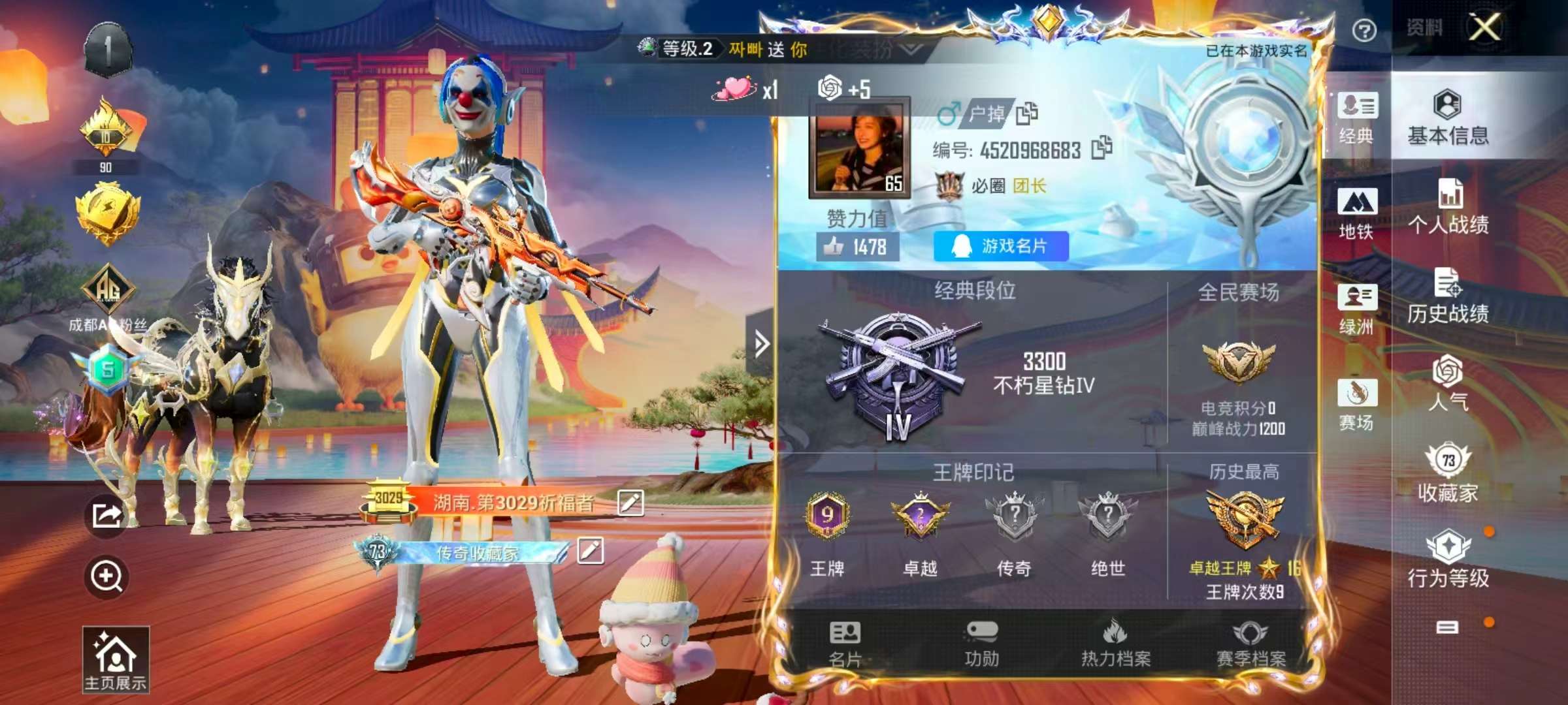 HPSJ3336288和平精英账号详情图2