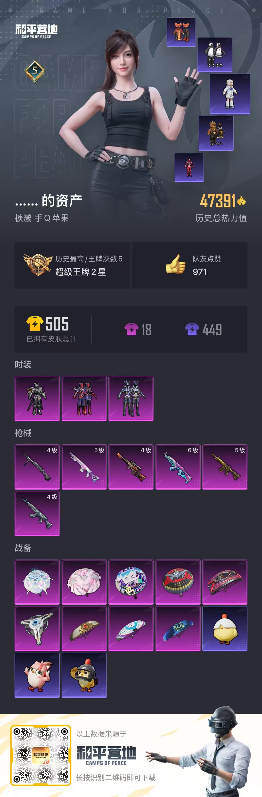 HPSJ3339002和平精英账号详情图3