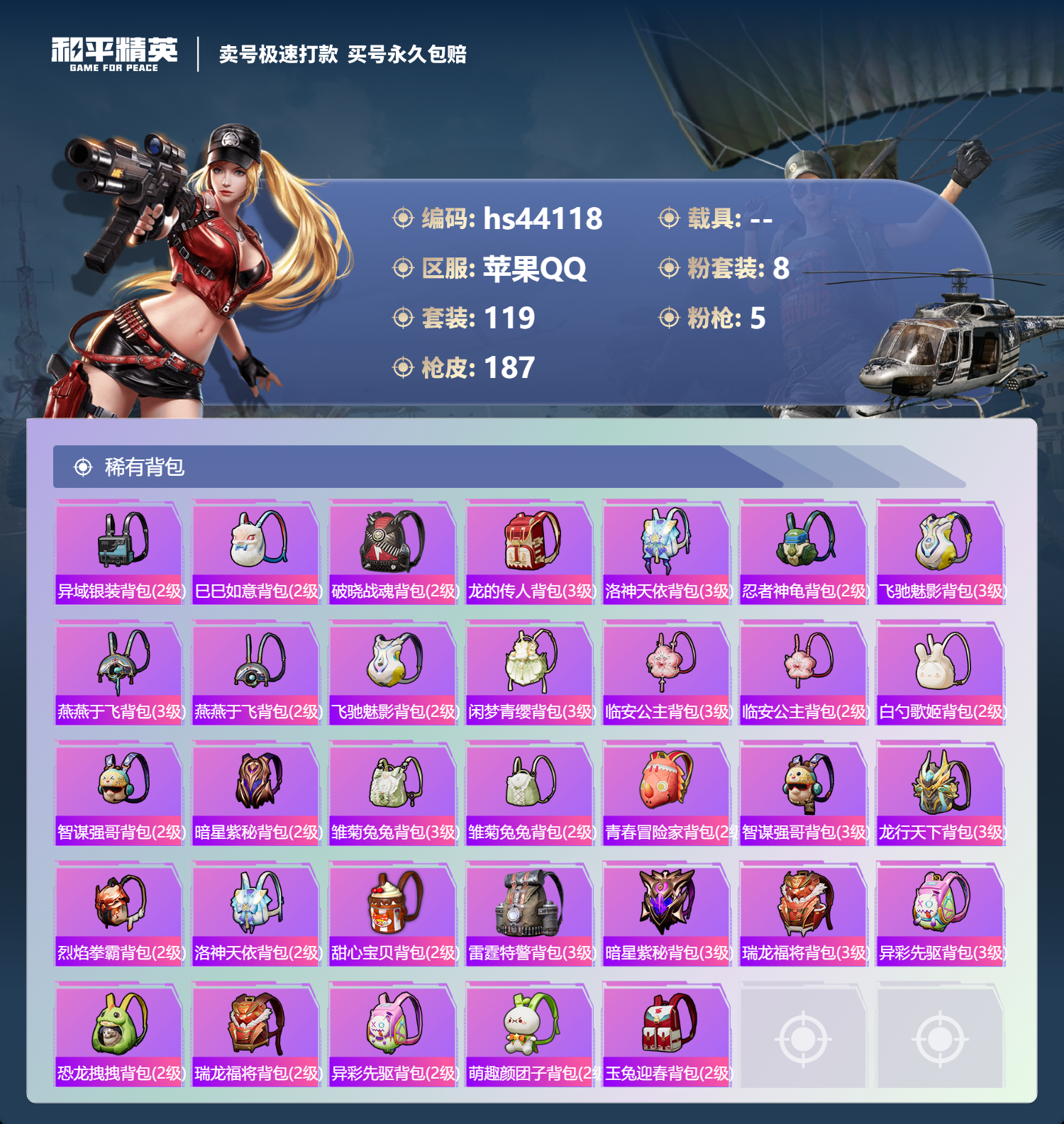 HPSJ3339015和平精英账号详情图9